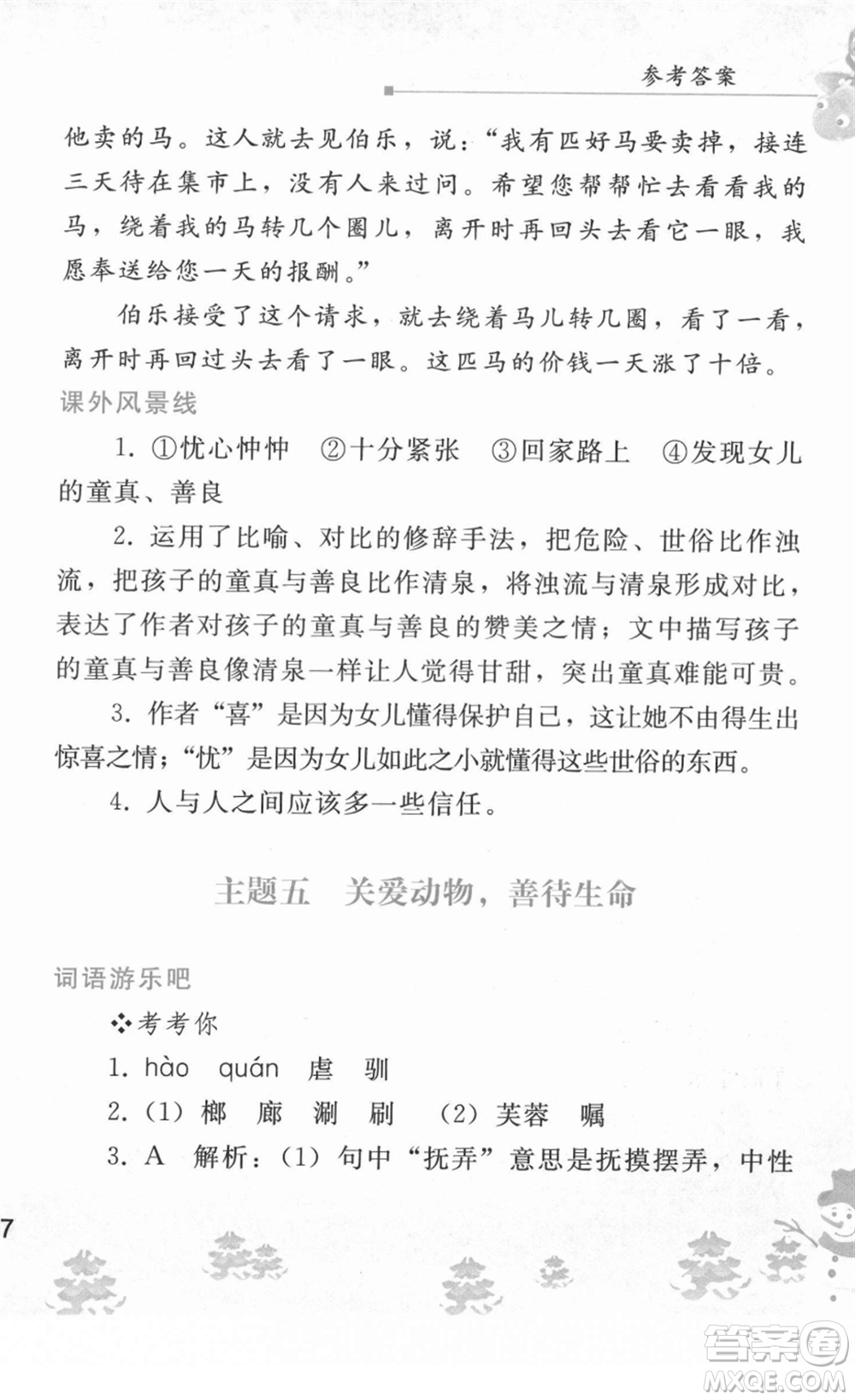 人民教育出版社2022寒假作業(yè)七年級語文人教版答案