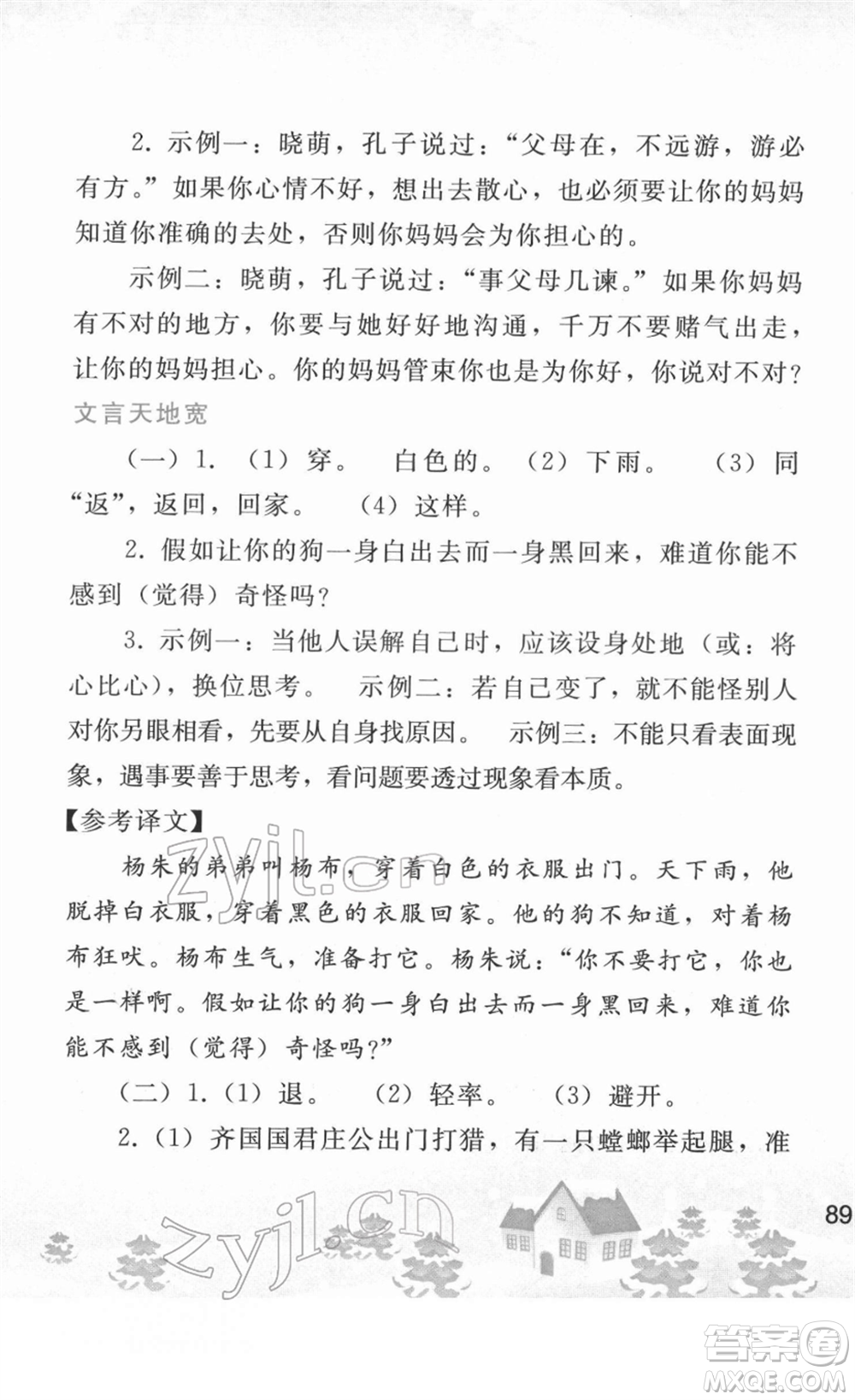 人民教育出版社2022寒假作業(yè)七年級語文人教版答案