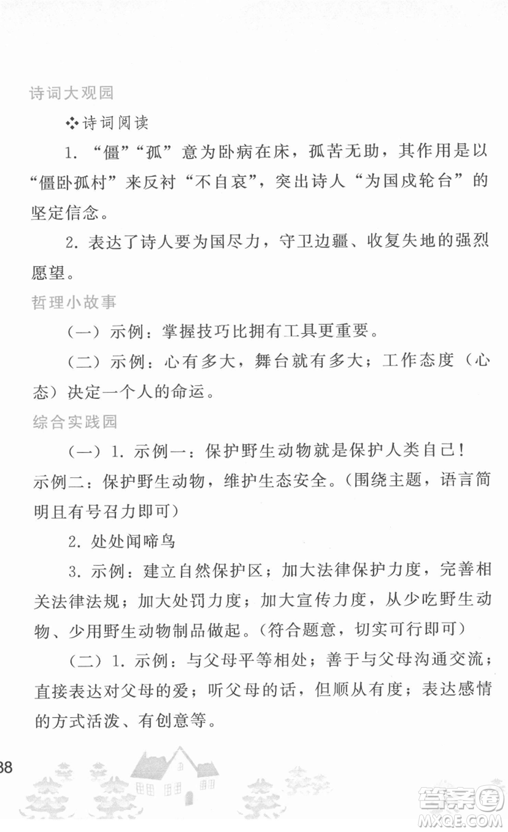 人民教育出版社2022寒假作業(yè)七年級語文人教版答案