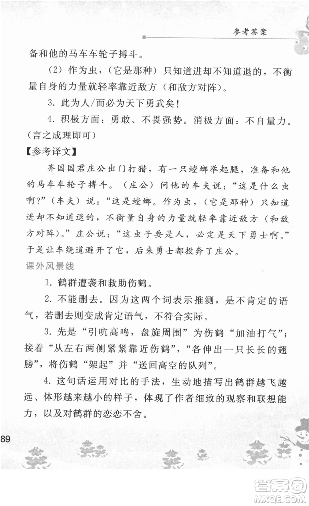 人民教育出版社2022寒假作業(yè)七年級語文人教版答案