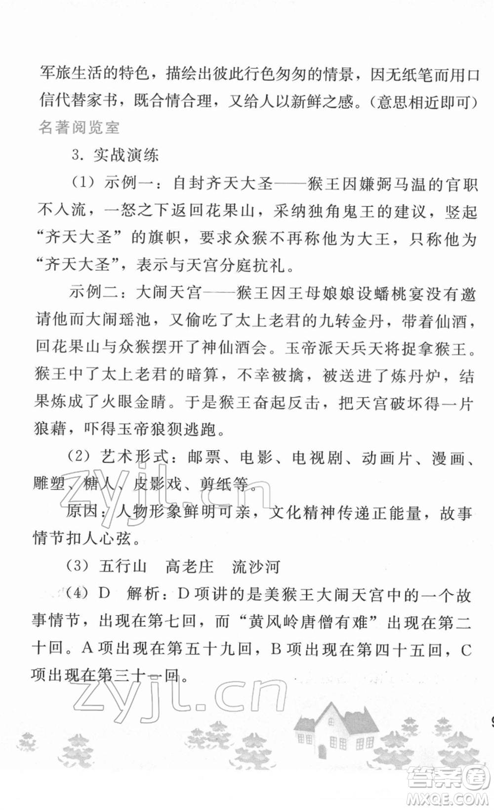 人民教育出版社2022寒假作業(yè)七年級語文人教版答案