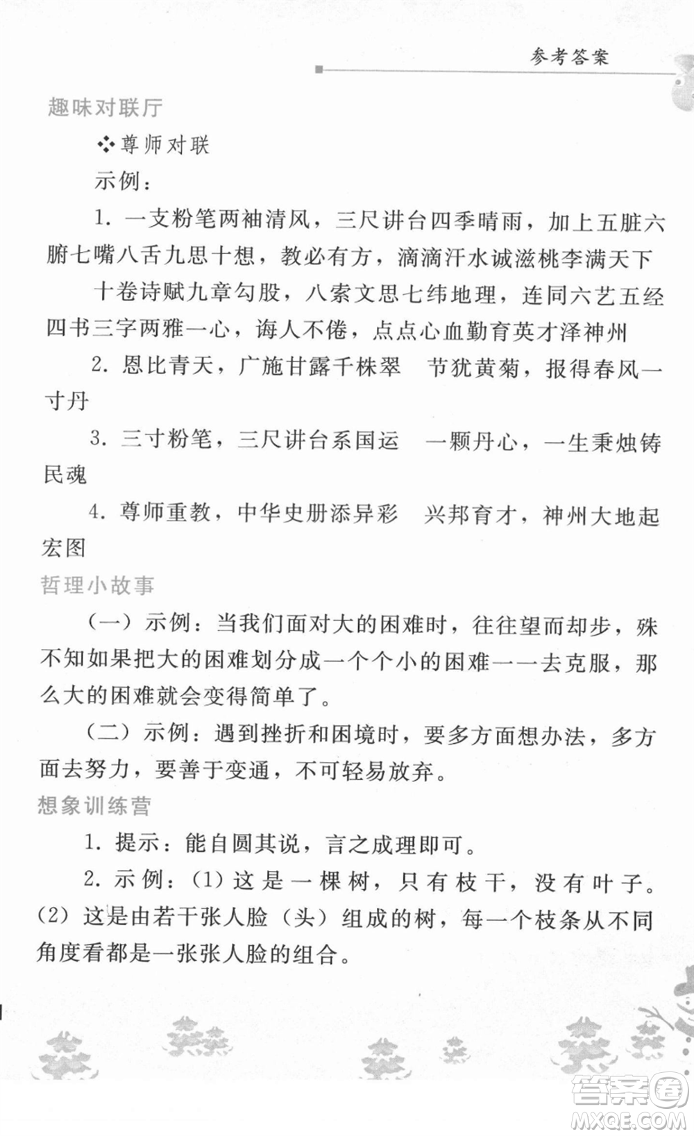 人民教育出版社2022寒假作業(yè)七年級語文人教版答案