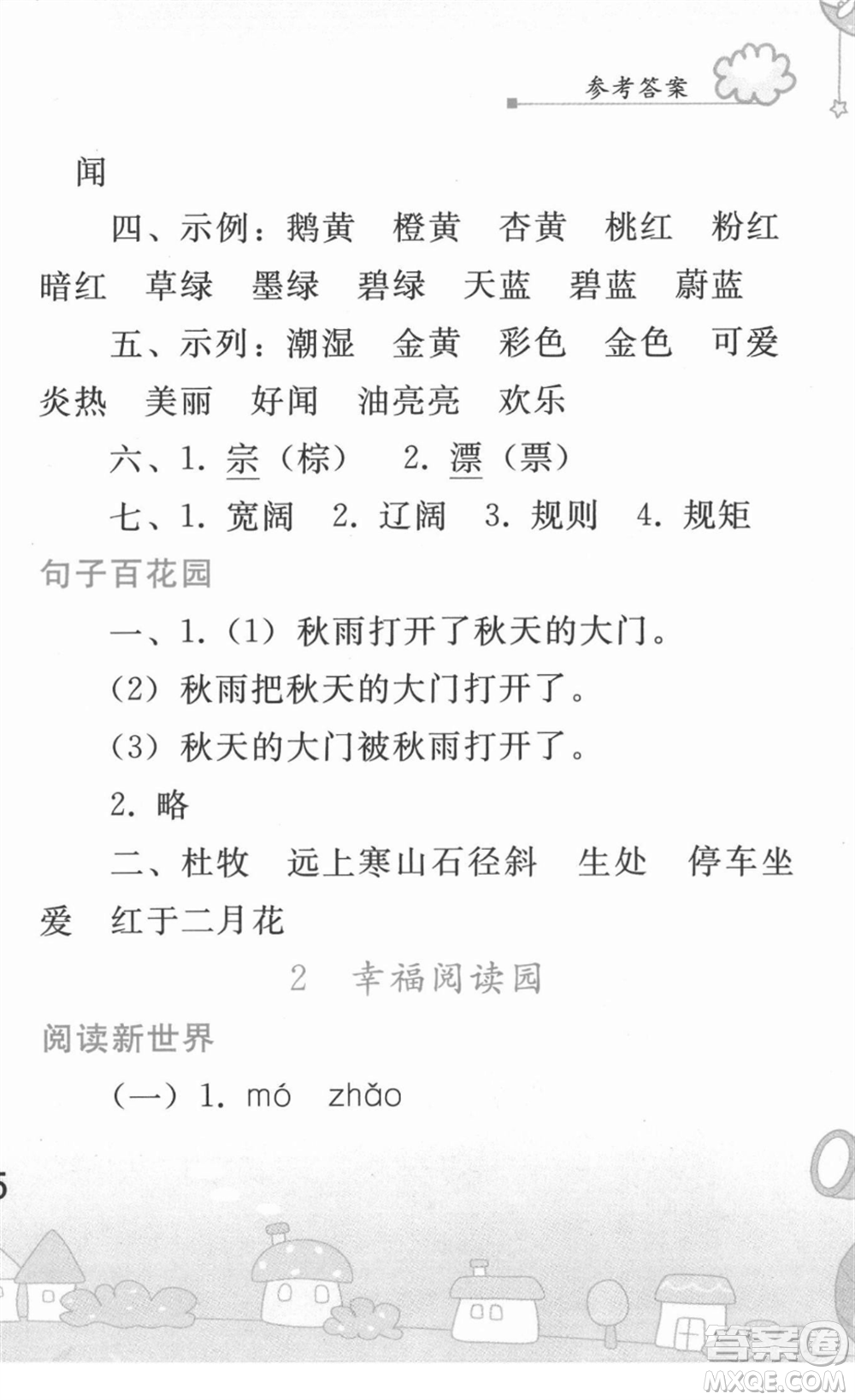 人民教育出版社2022寒假作業(yè)三年級語文人教版答案