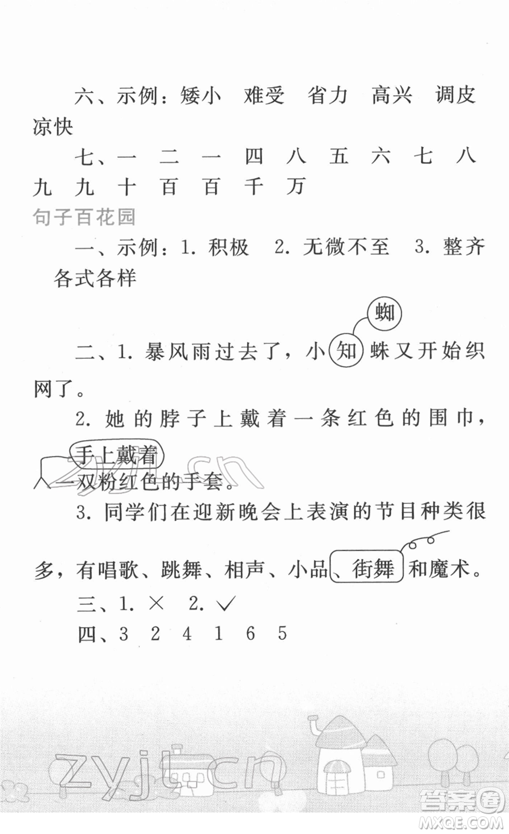 人民教育出版社2022寒假作業(yè)三年級語文人教版答案