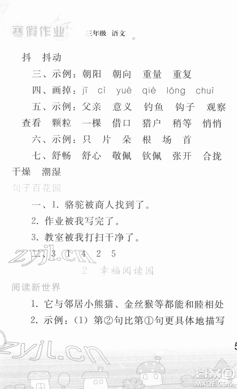 人民教育出版社2022寒假作業(yè)三年級語文人教版答案