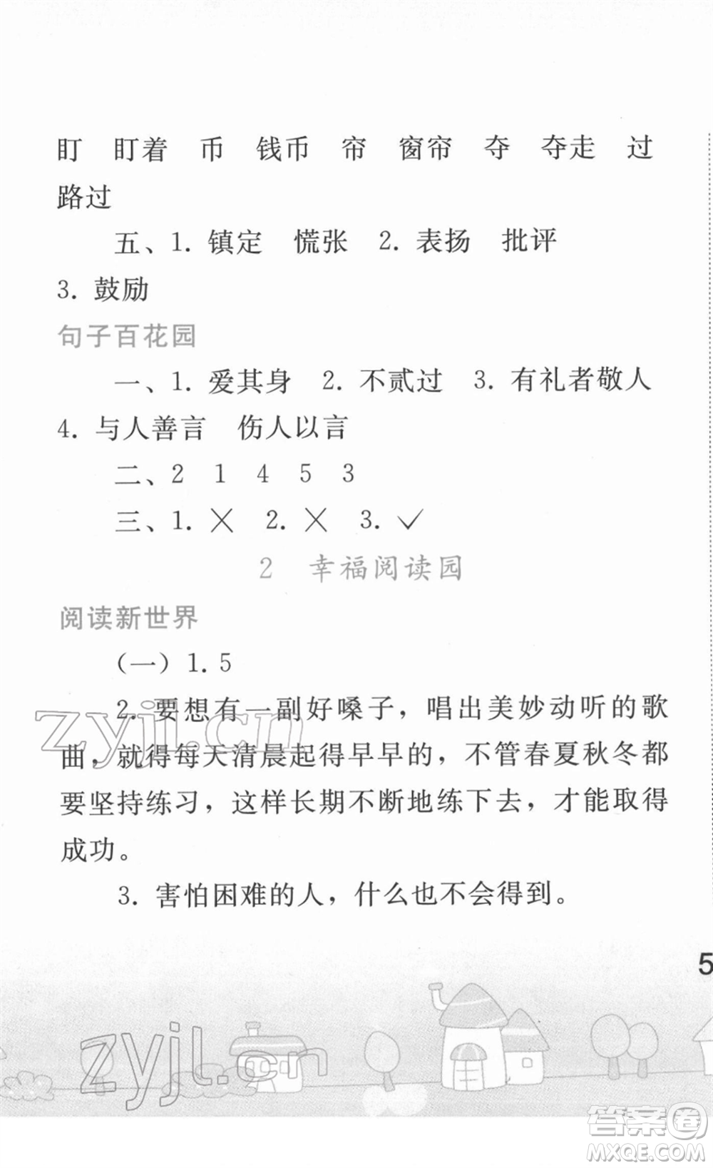 人民教育出版社2022寒假作業(yè)三年級語文人教版答案