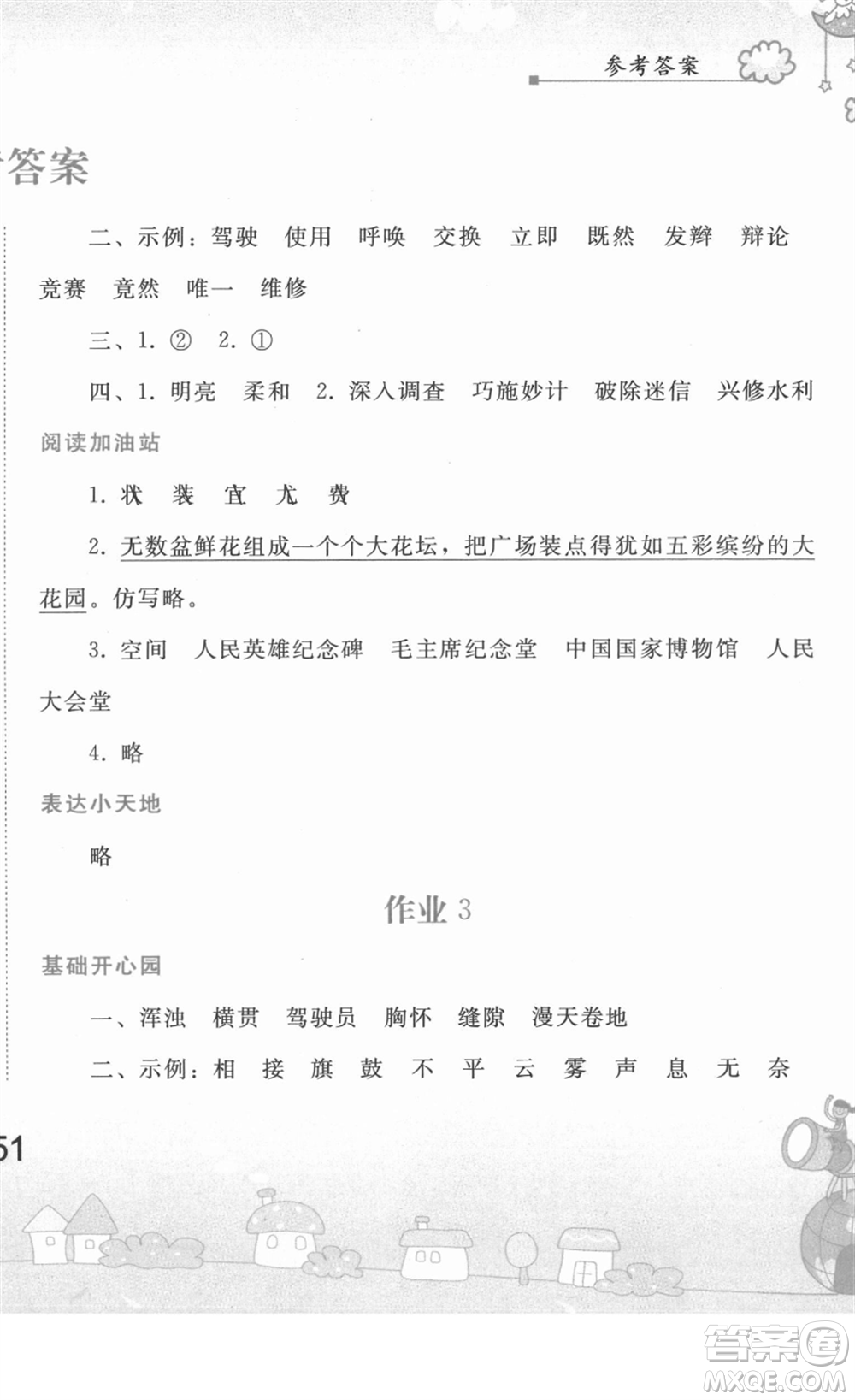 人民教育出版社2022寒假作業(yè)四年級語文人教版答案