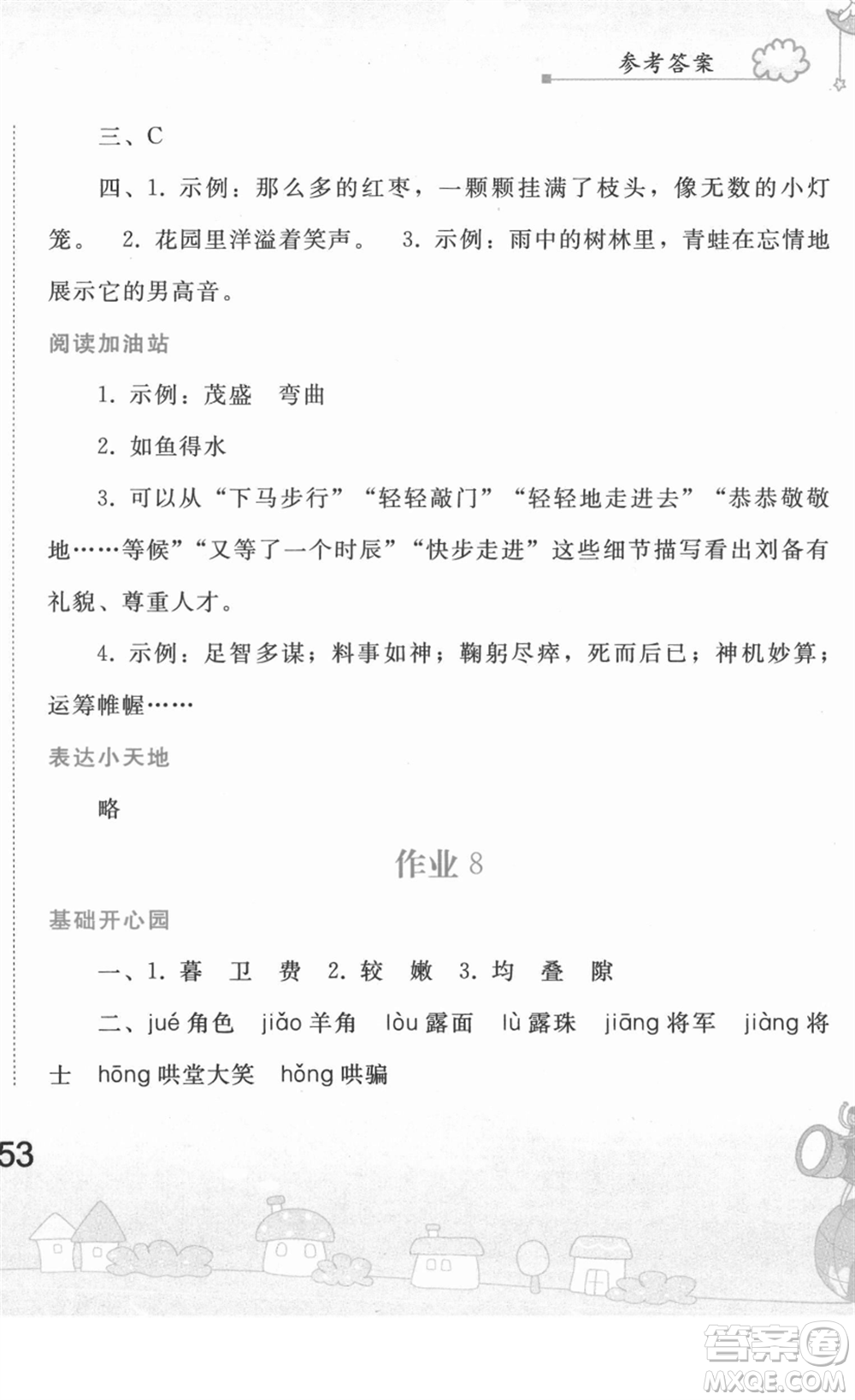 人民教育出版社2022寒假作業(yè)四年級語文人教版答案