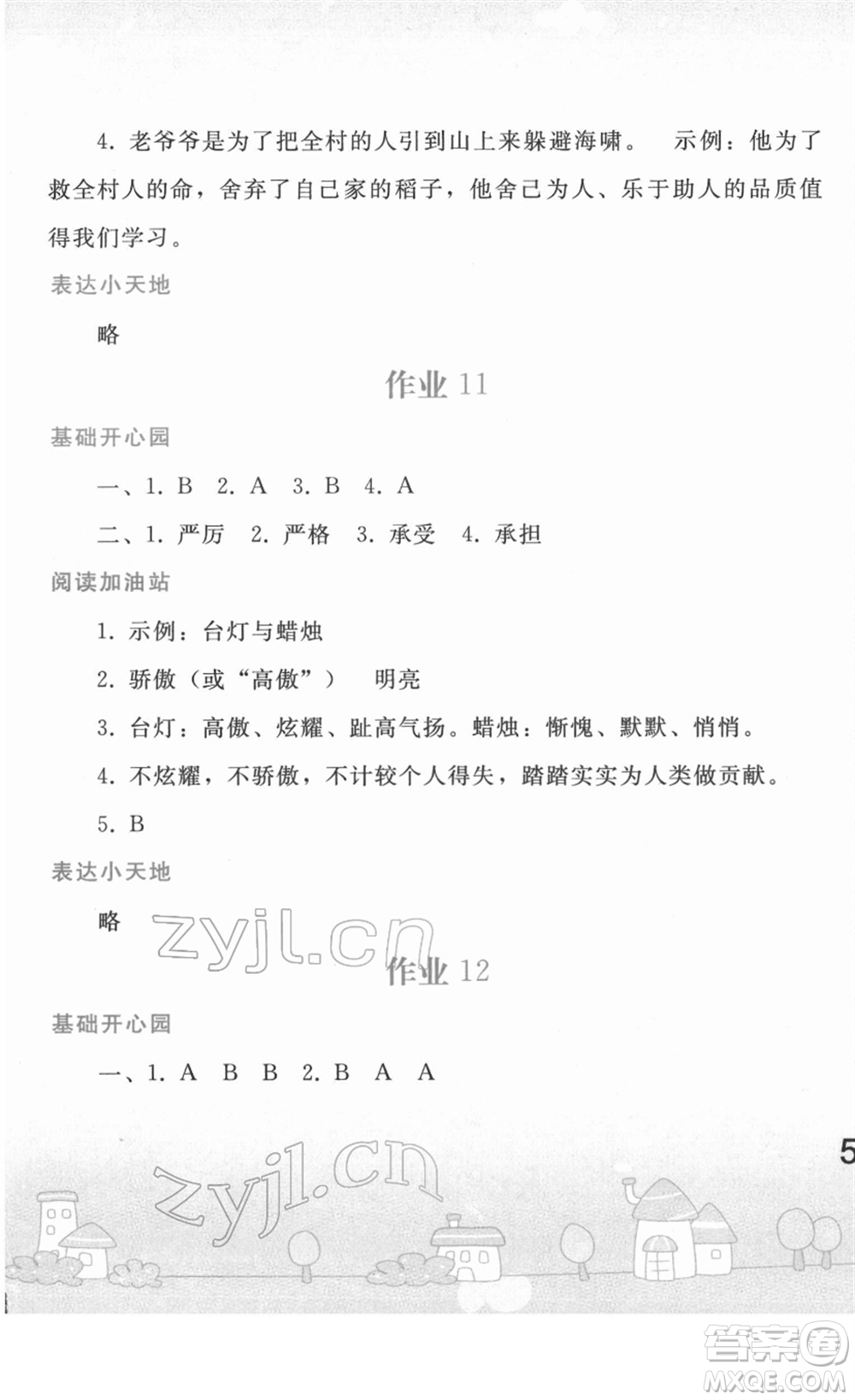 人民教育出版社2022寒假作業(yè)四年級語文人教版答案