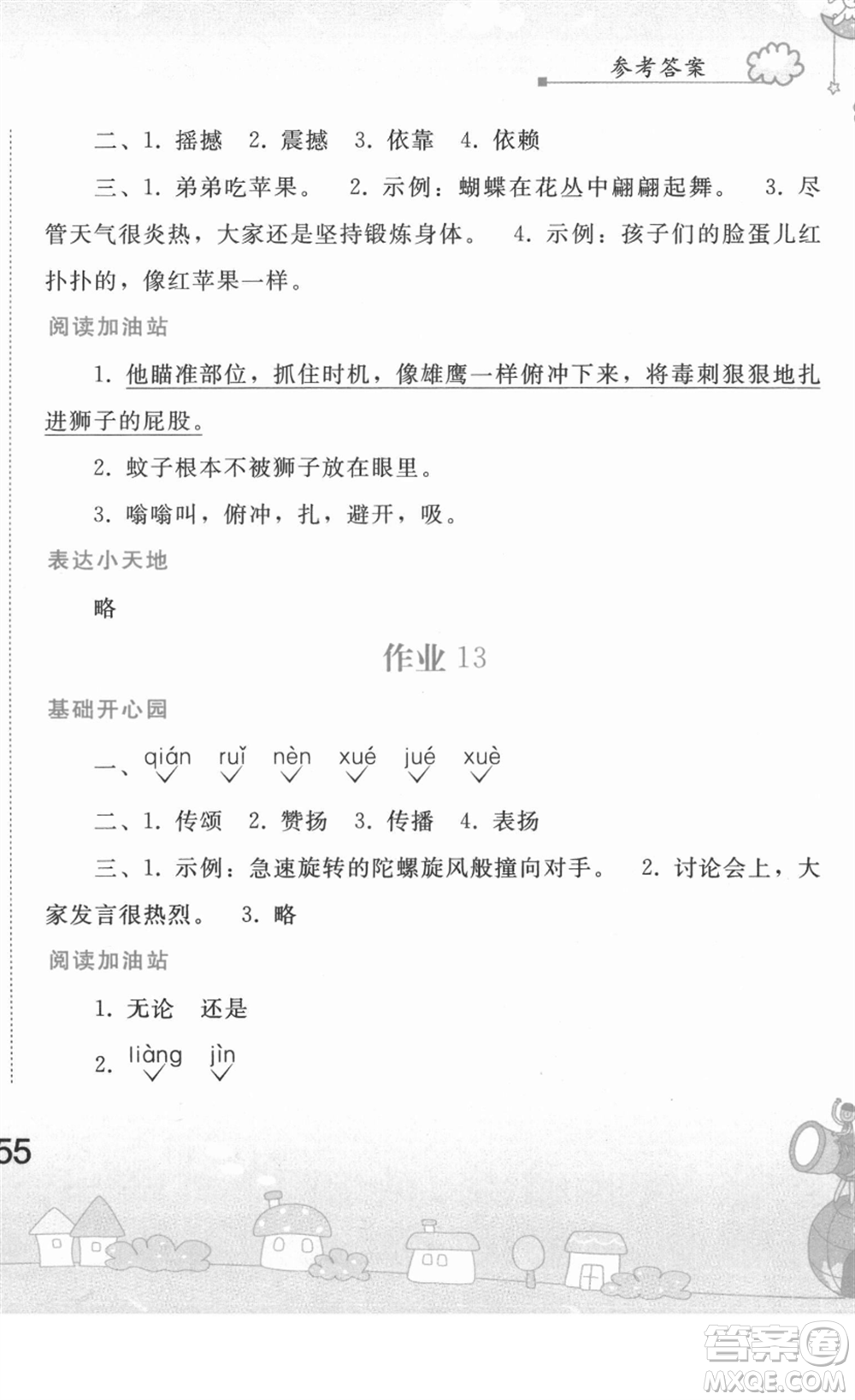 人民教育出版社2022寒假作業(yè)四年級語文人教版答案