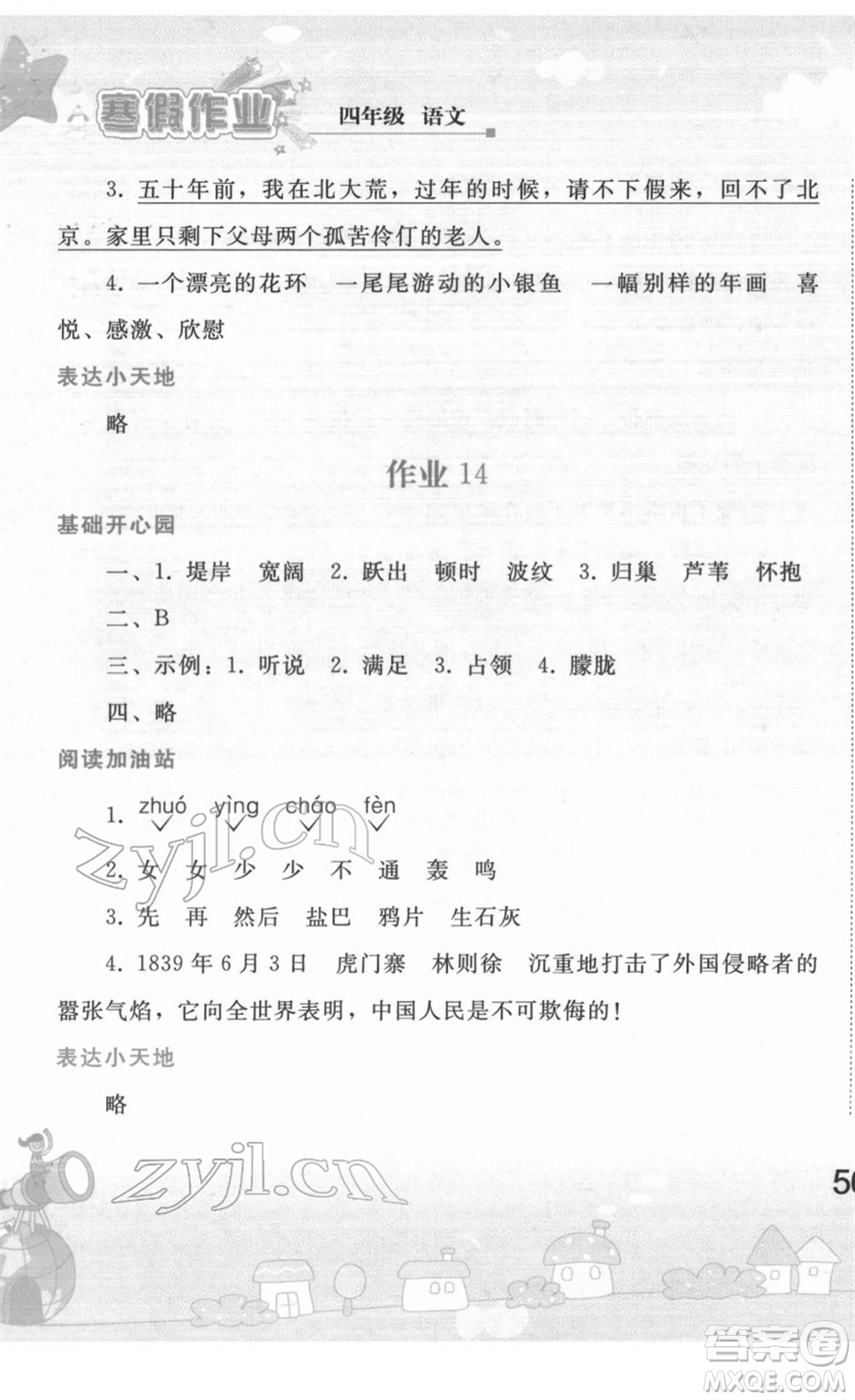 人民教育出版社2022寒假作業(yè)四年級語文人教版答案