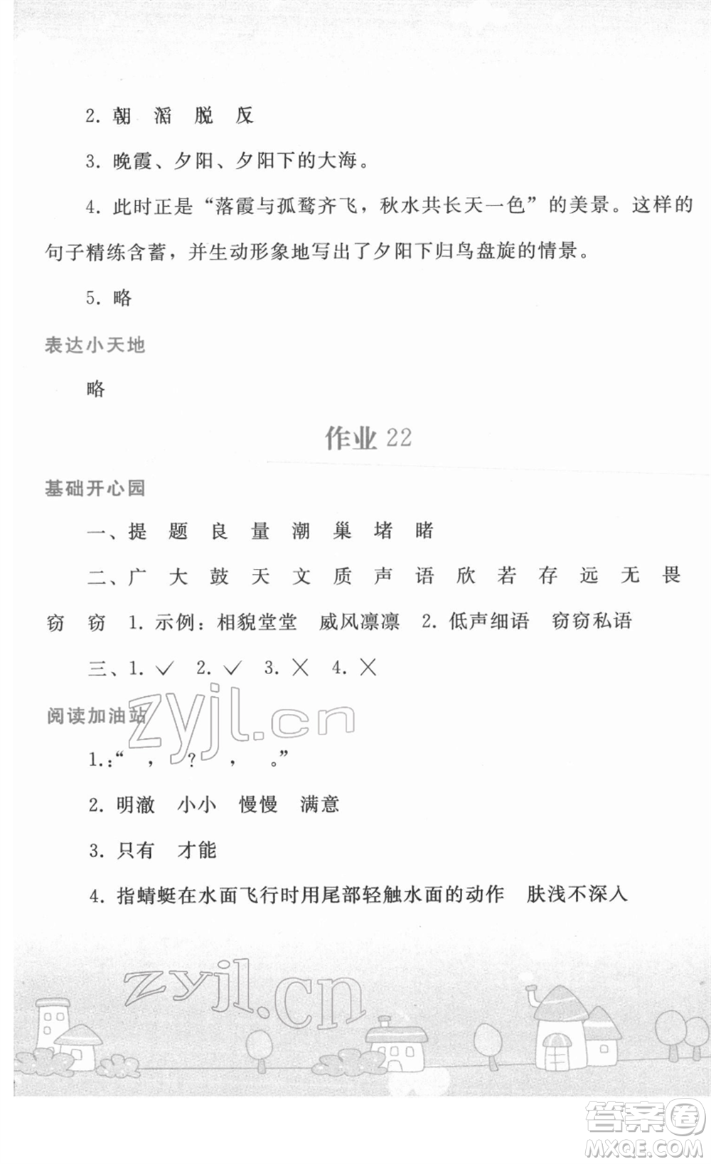 人民教育出版社2022寒假作業(yè)四年級語文人教版答案