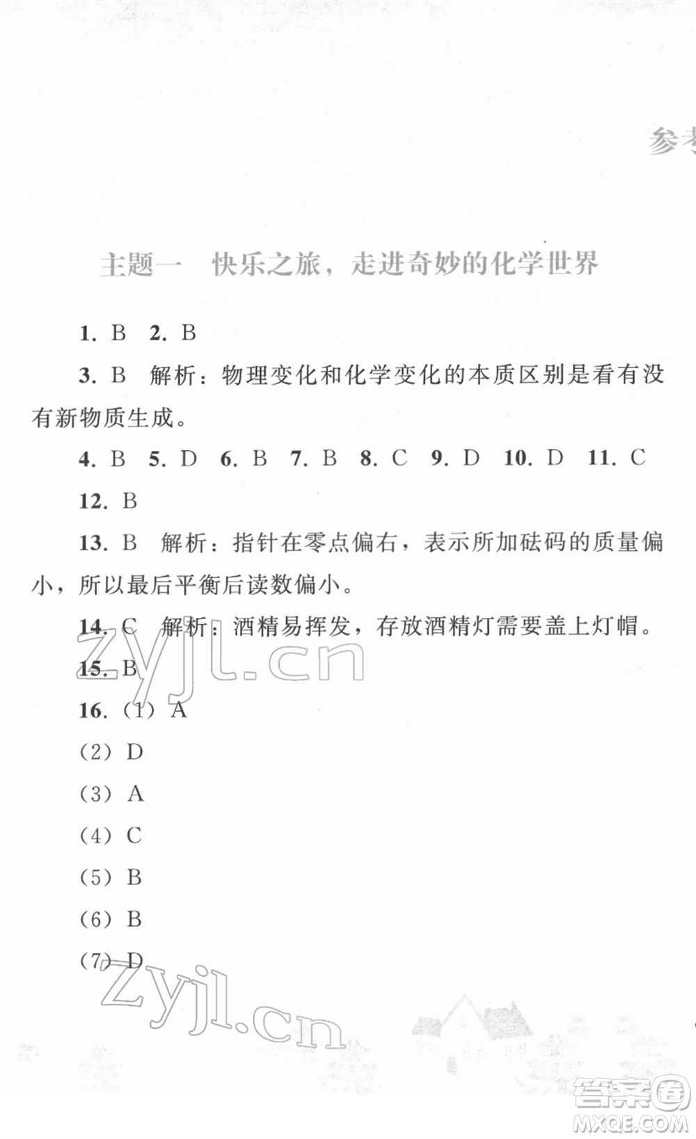 人民教育出版社2022寒假作業(yè)九年級(jí)化學(xué)人教版答案