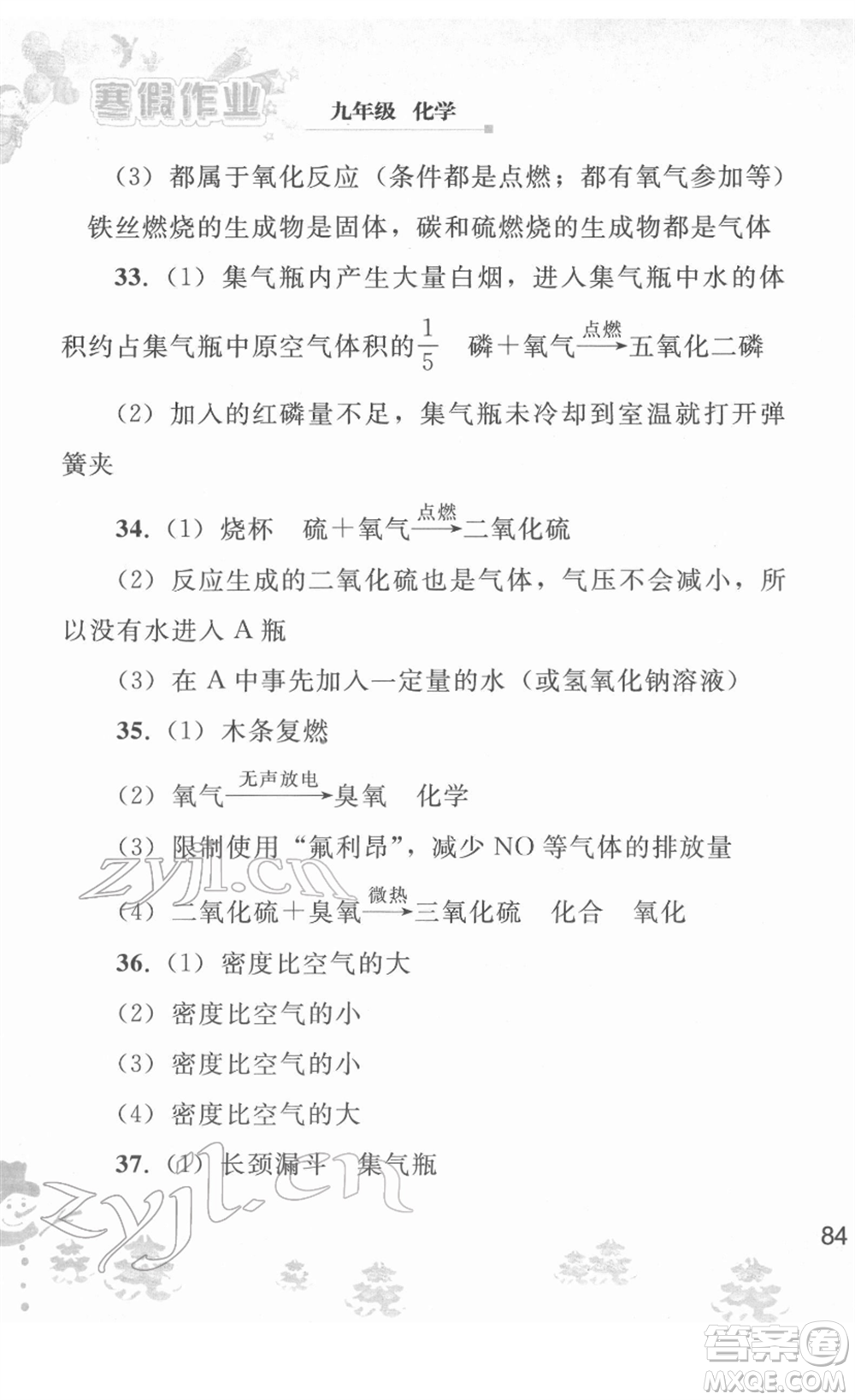 人民教育出版社2022寒假作業(yè)九年級(jí)化學(xué)人教版答案