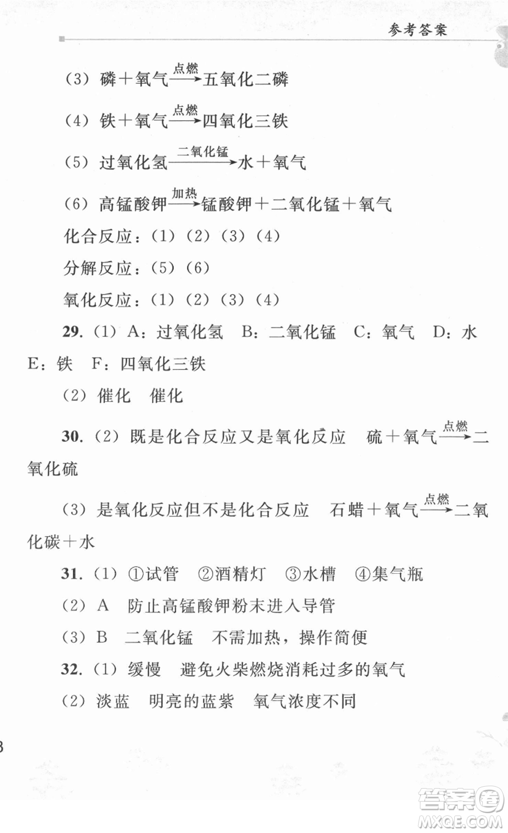 人民教育出版社2022寒假作業(yè)九年級(jí)化學(xué)人教版答案