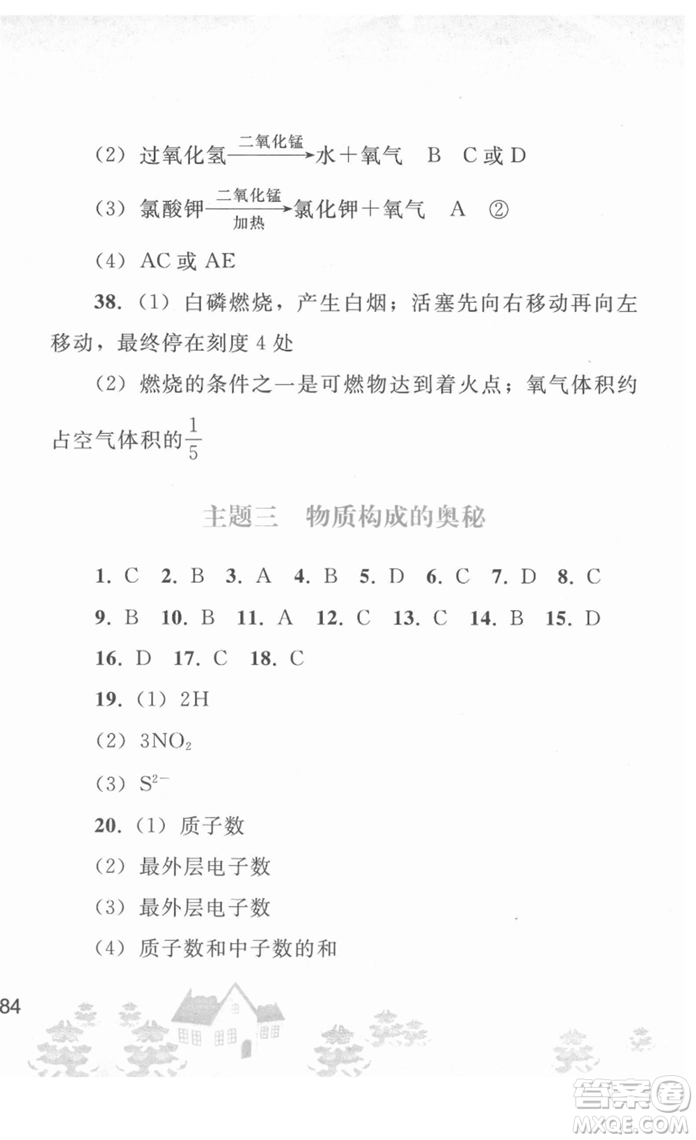 人民教育出版社2022寒假作業(yè)九年級(jí)化學(xué)人教版答案