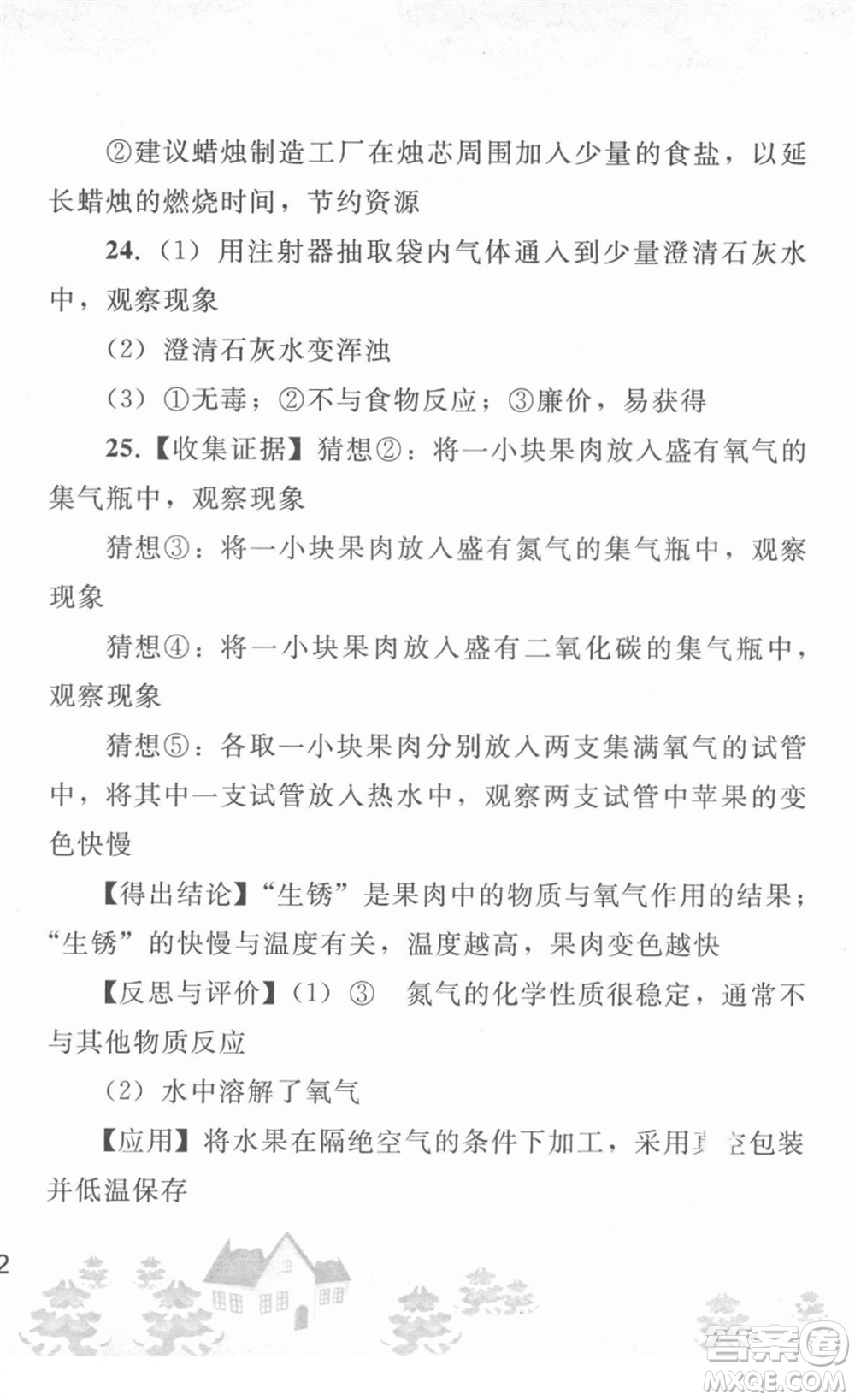 人民教育出版社2022寒假作業(yè)九年級(jí)化學(xué)人教版答案