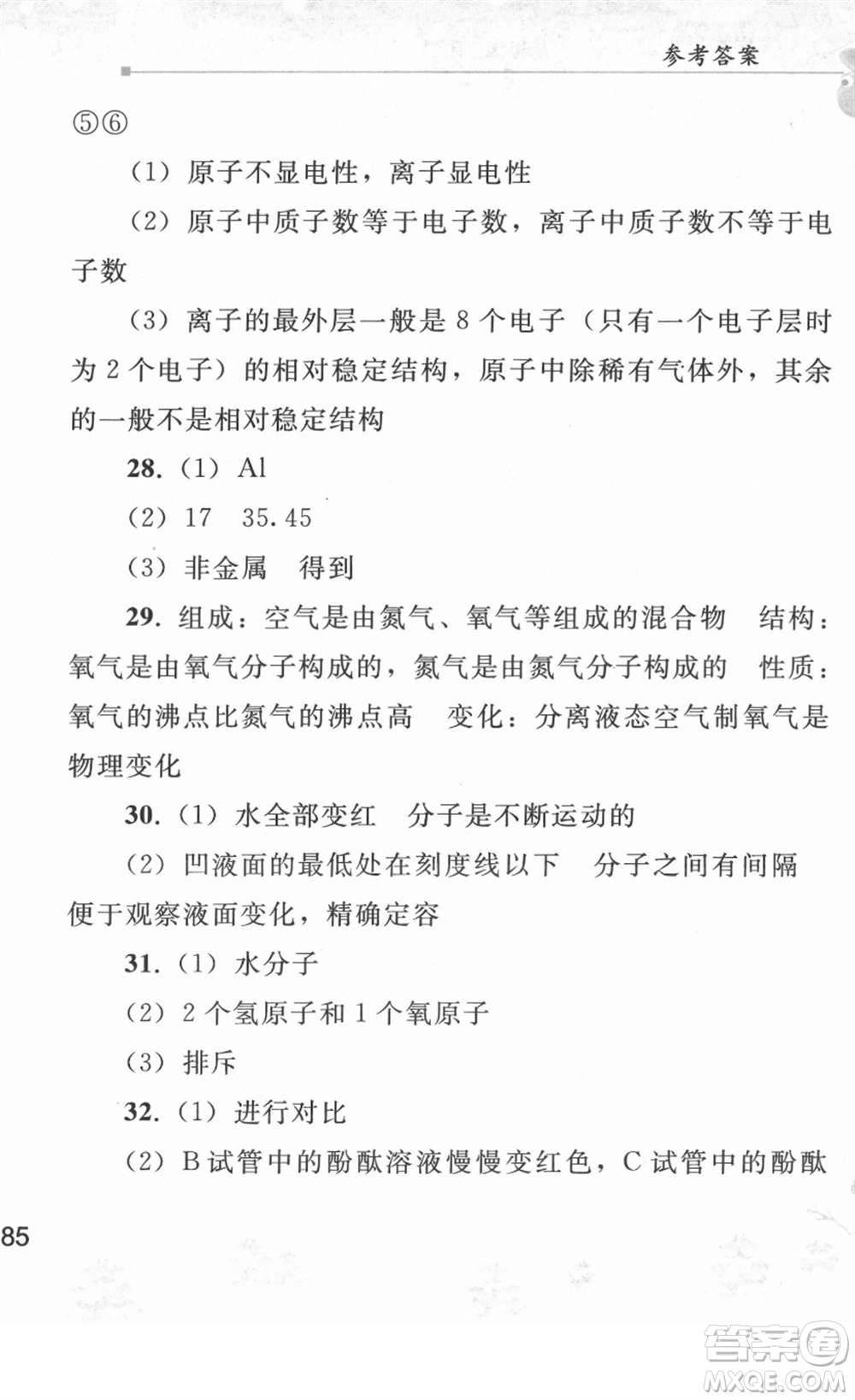 人民教育出版社2022寒假作業(yè)九年級(jí)化學(xué)人教版答案