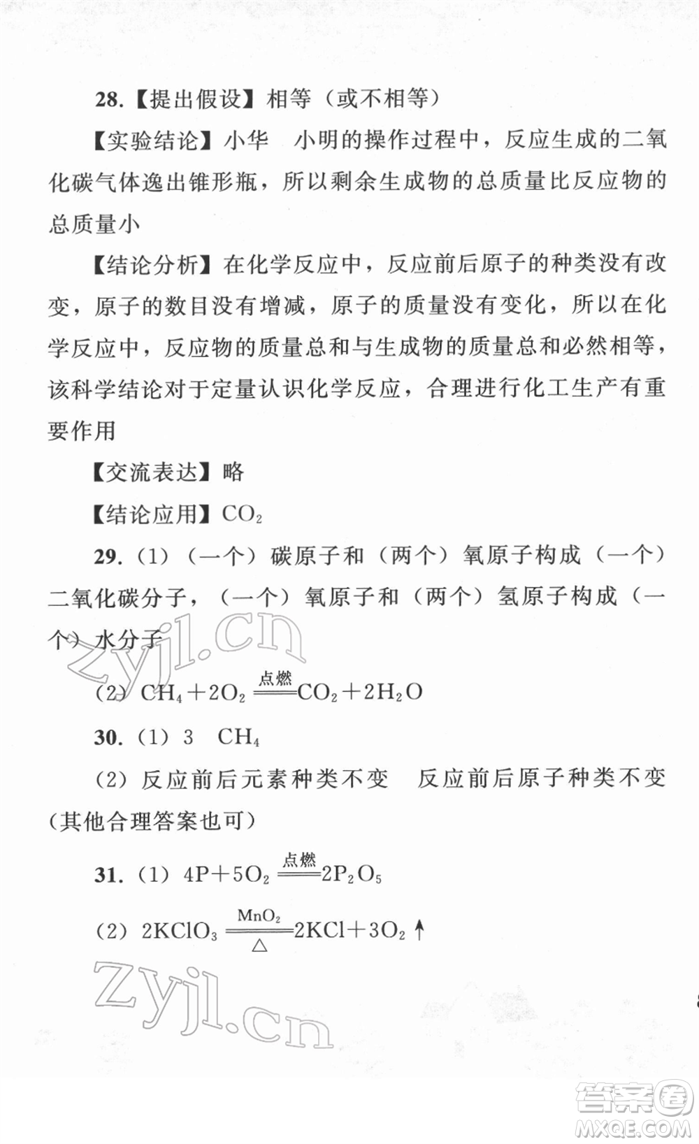 人民教育出版社2022寒假作業(yè)九年級(jí)化學(xué)人教版答案