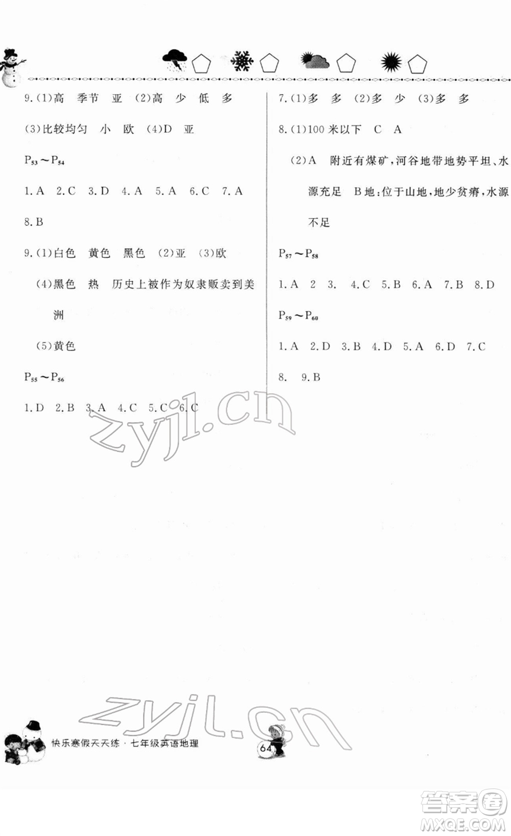 河南大學(xué)出版社2022快樂(lè)寒假天天練七年級(jí)英語(yǔ)地理通用版答案