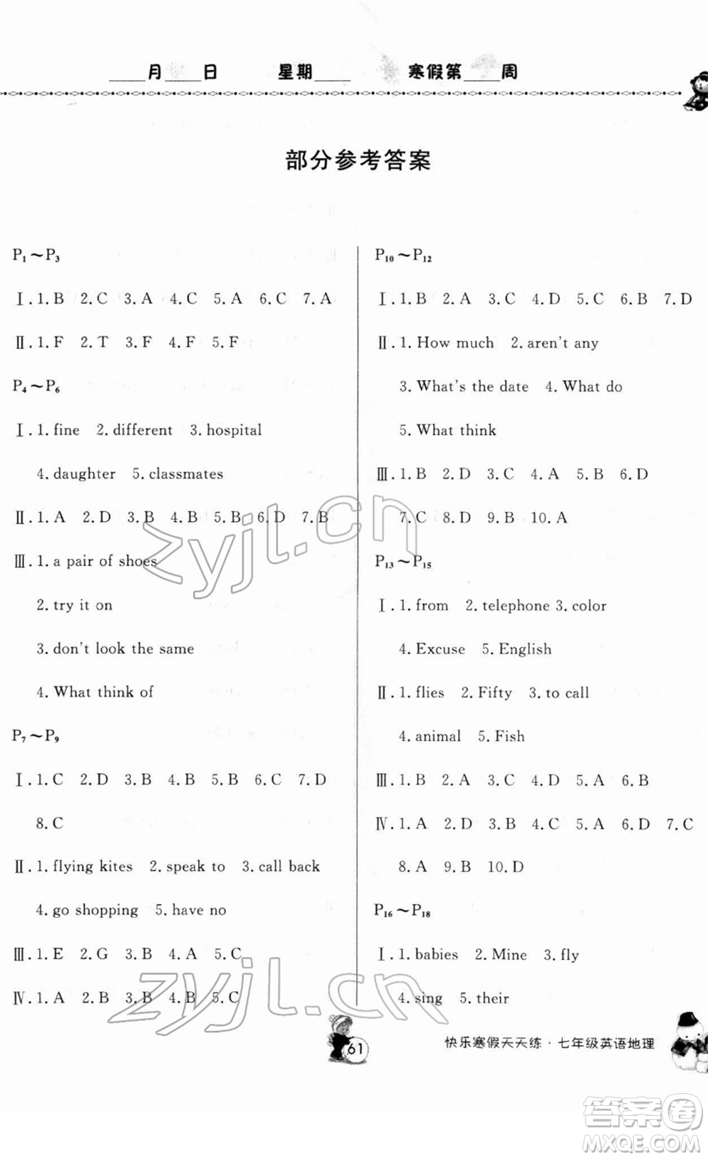 河南大學(xué)出版社2022快樂(lè)寒假天天練七年級(jí)英語(yǔ)地理通用版答案