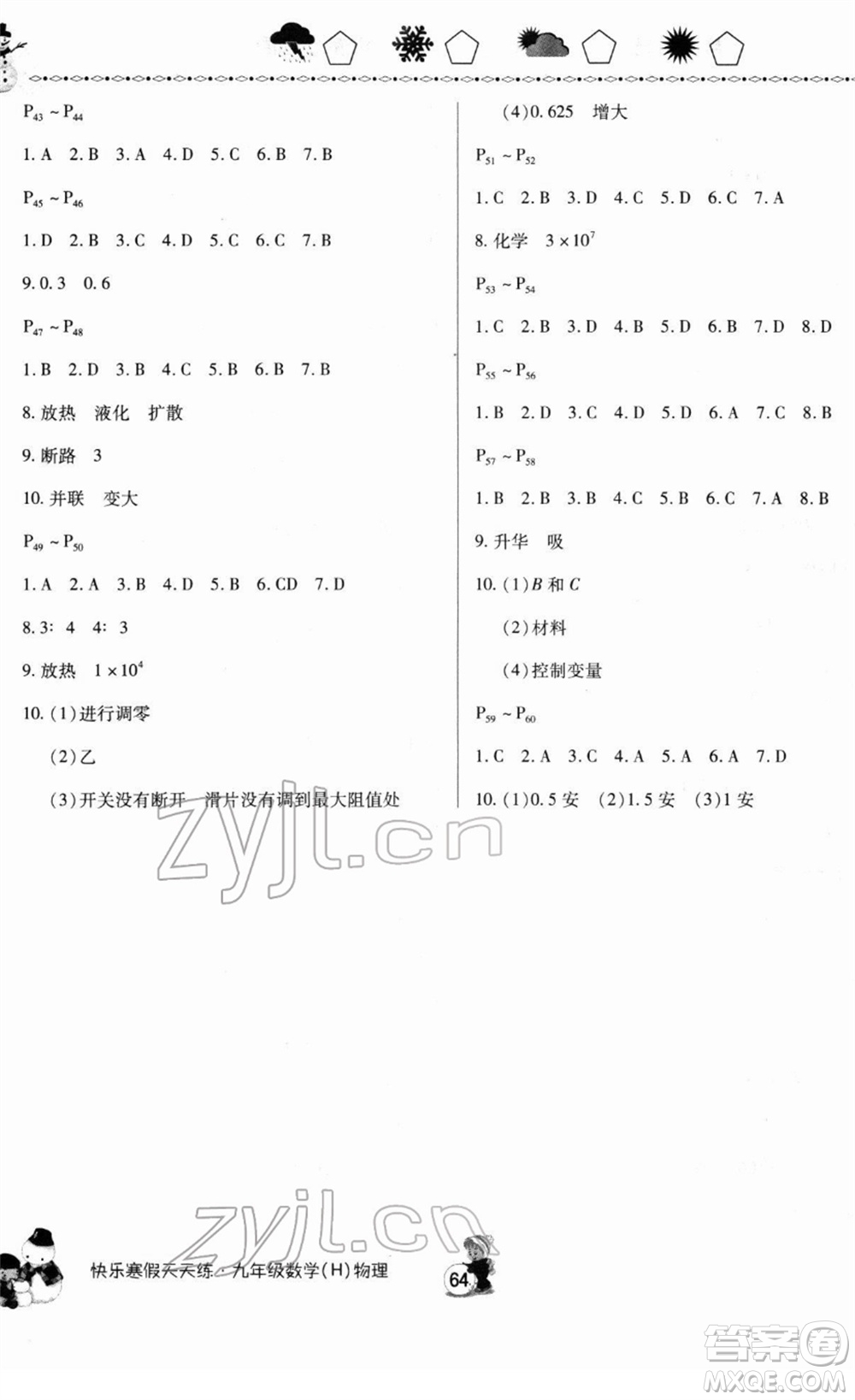 河南大學(xué)出版社2022快樂寒假天天練九年級(jí)數(shù)學(xué)物理通用版答案