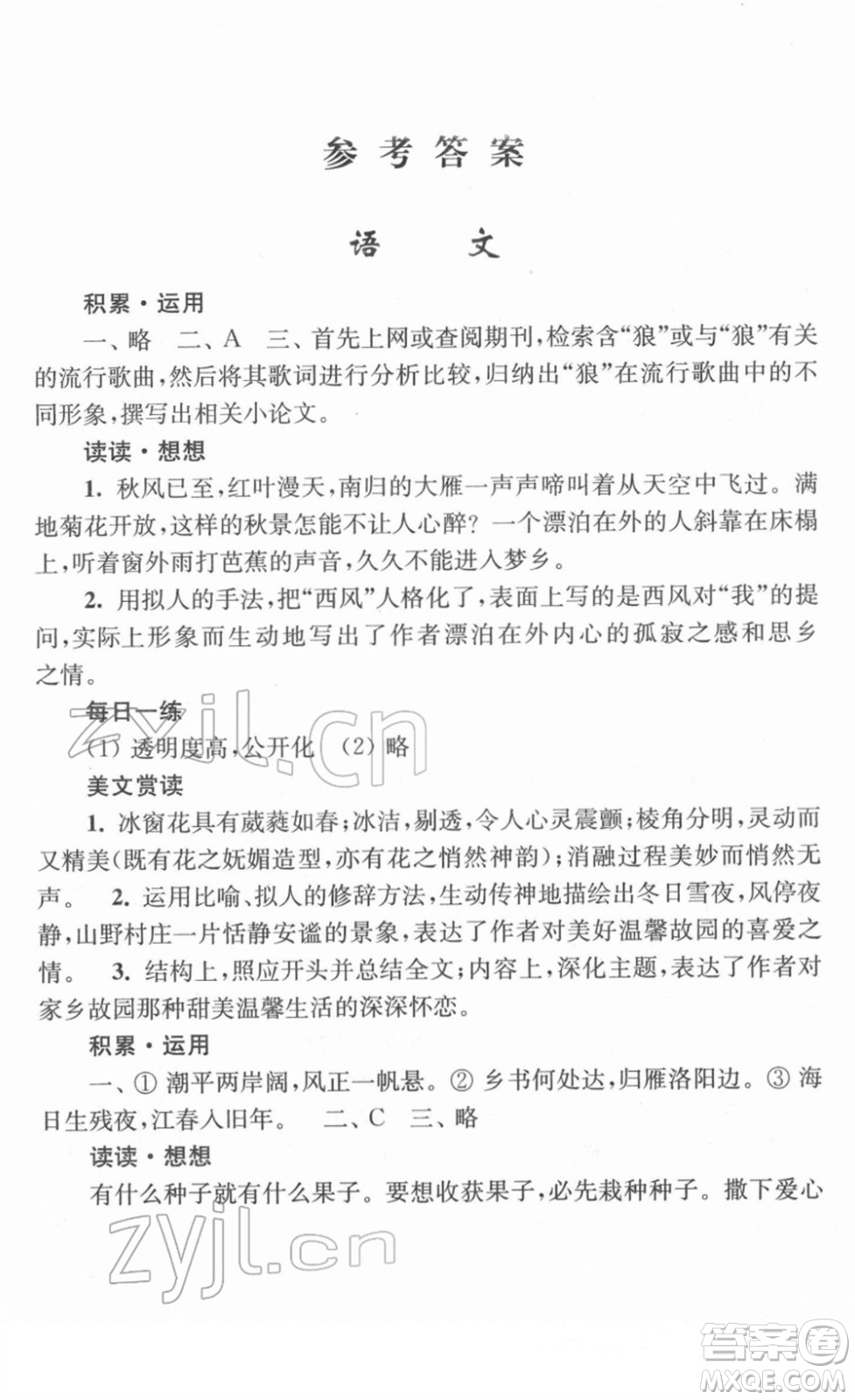 江蘇人民出版社2022學(xué)習(xí)與探究寒假作業(yè)七年級合訂本通用版答案