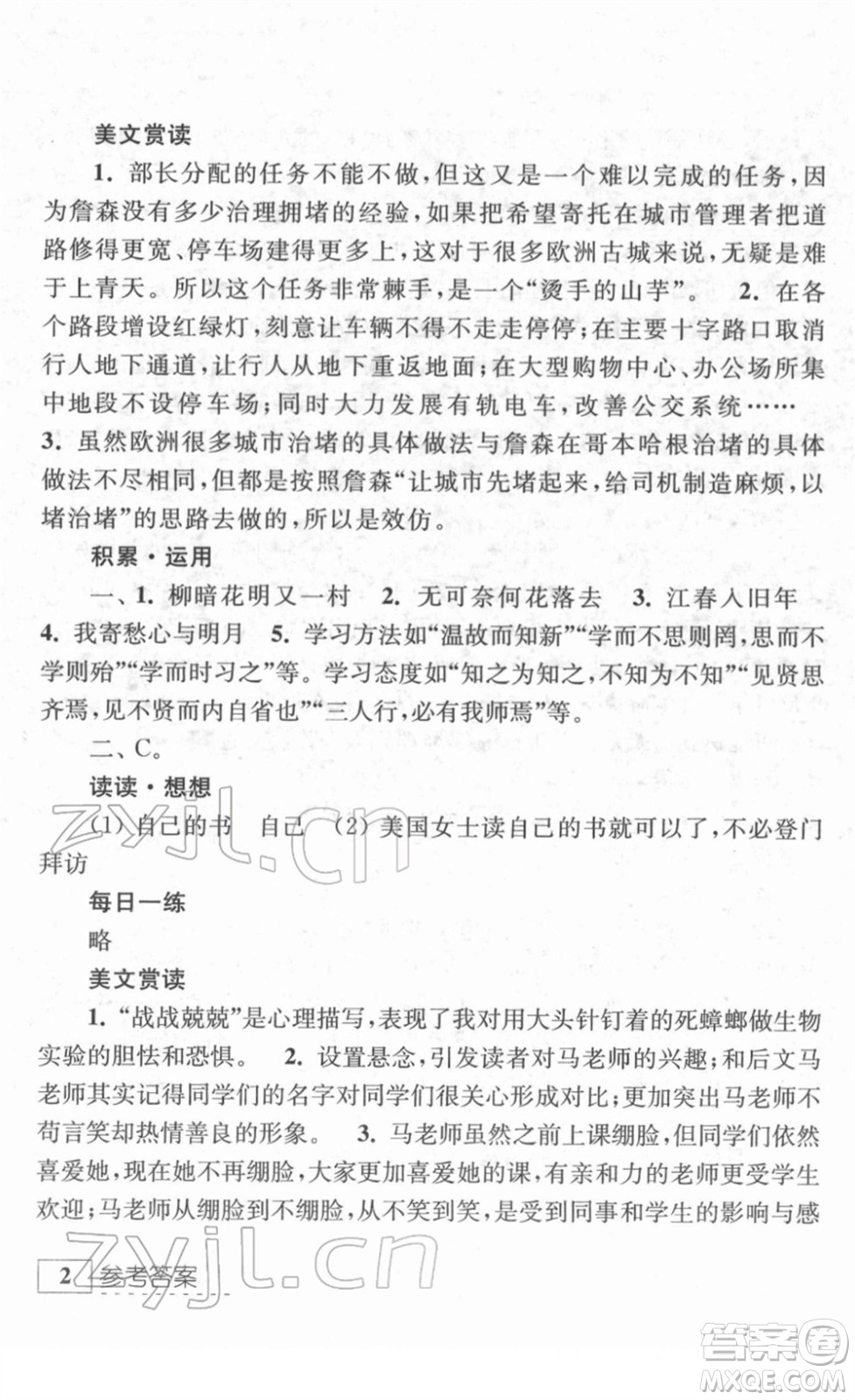 江蘇人民出版社2022學(xué)習(xí)與探究寒假作業(yè)七年級合訂本通用版答案