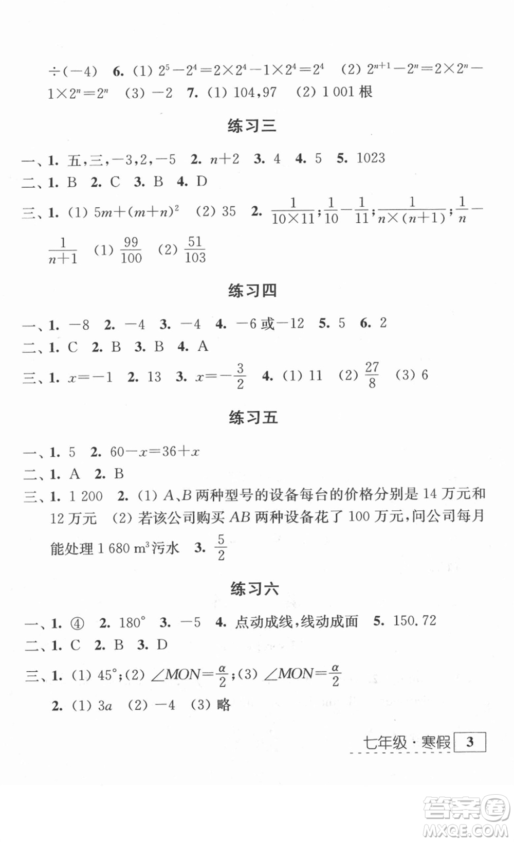 江蘇人民出版社2022學(xué)習(xí)與探究寒假作業(yè)七年級合訂本通用版答案