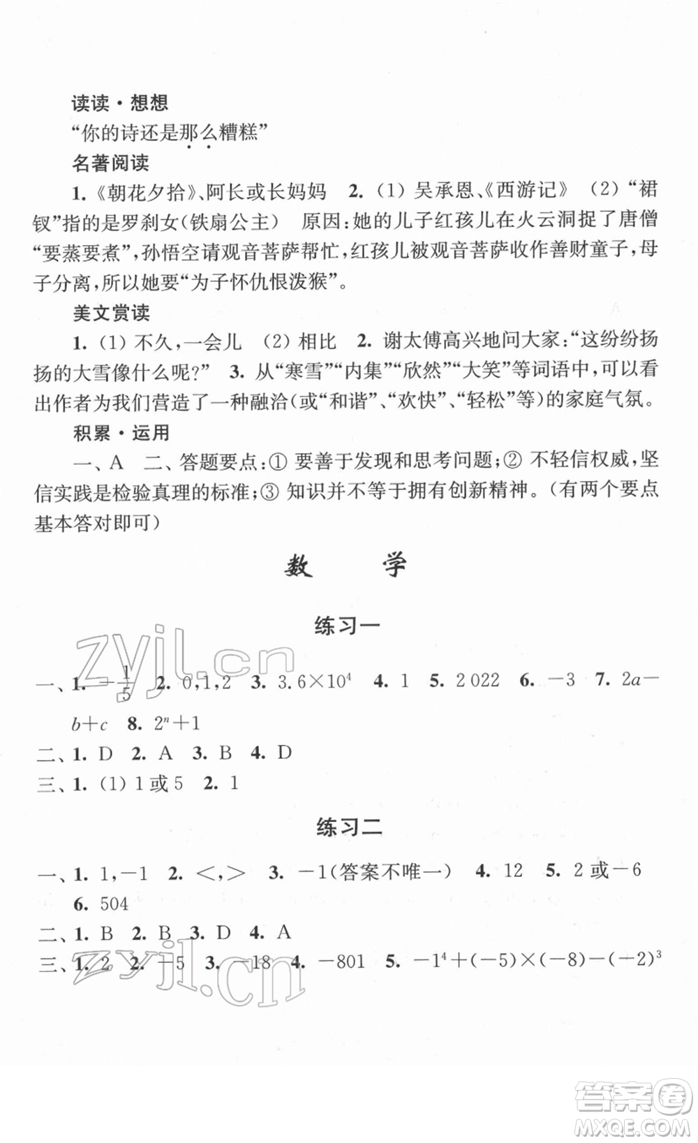 江蘇人民出版社2022學(xué)習(xí)與探究寒假作業(yè)七年級合訂本通用版答案