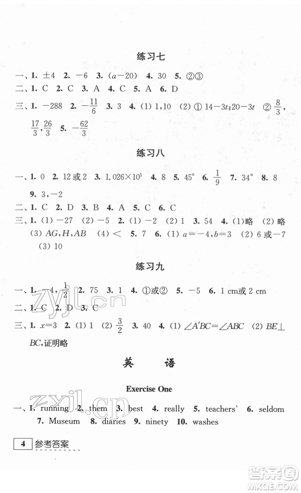 江蘇人民出版社2022學(xué)習(xí)與探究寒假作業(yè)七年級合訂本通用版答案