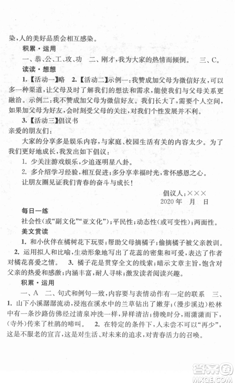 江蘇人民出版社2022學(xué)習(xí)與探究寒假作業(yè)七年級合訂本通用版答案