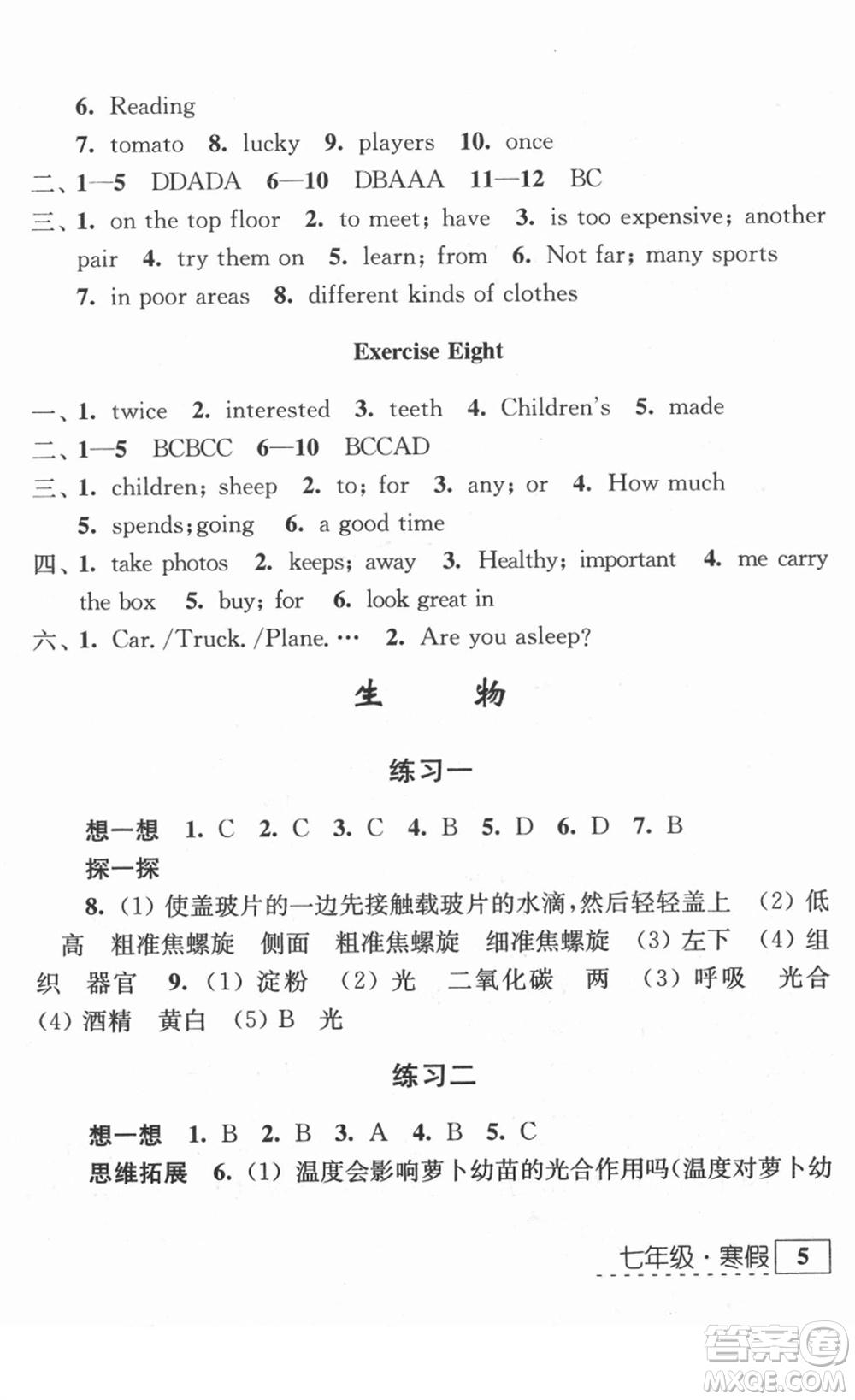 江蘇人民出版社2022學(xué)習(xí)與探究寒假作業(yè)七年級合訂本通用版答案