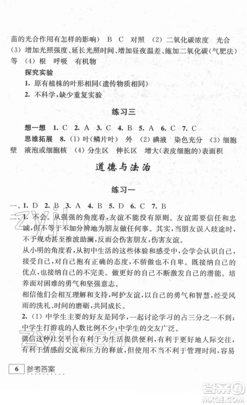 江蘇人民出版社2022學(xué)習(xí)與探究寒假作業(yè)七年級合訂本通用版答案