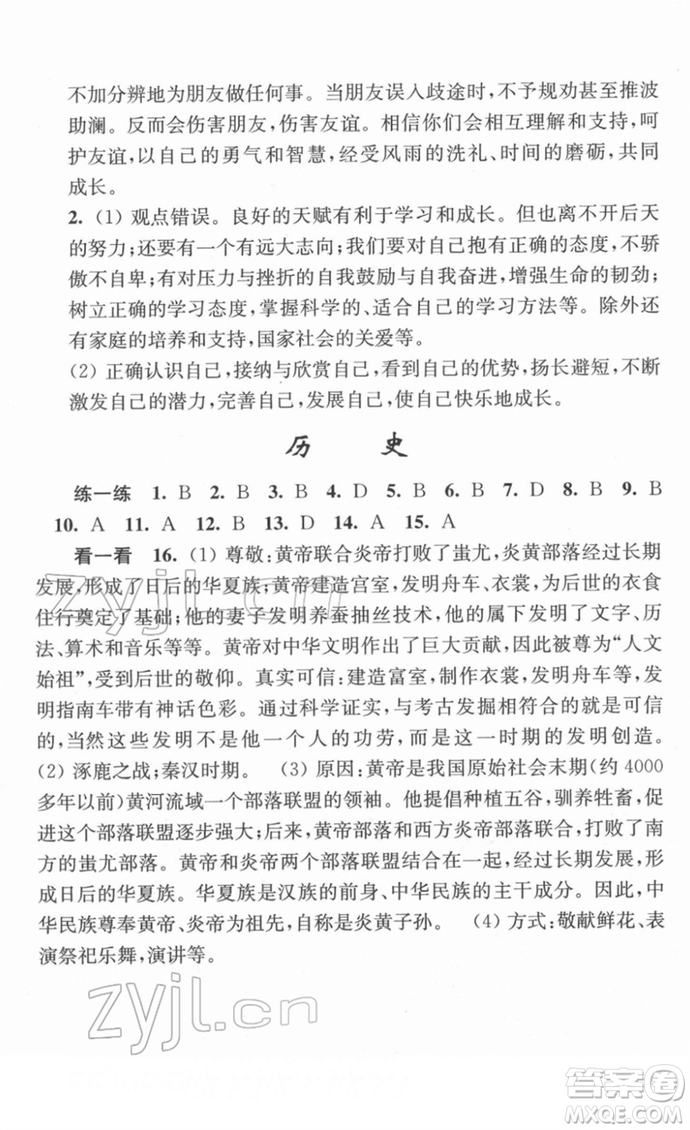 江蘇人民出版社2022學(xué)習(xí)與探究寒假作業(yè)七年級合訂本通用版答案