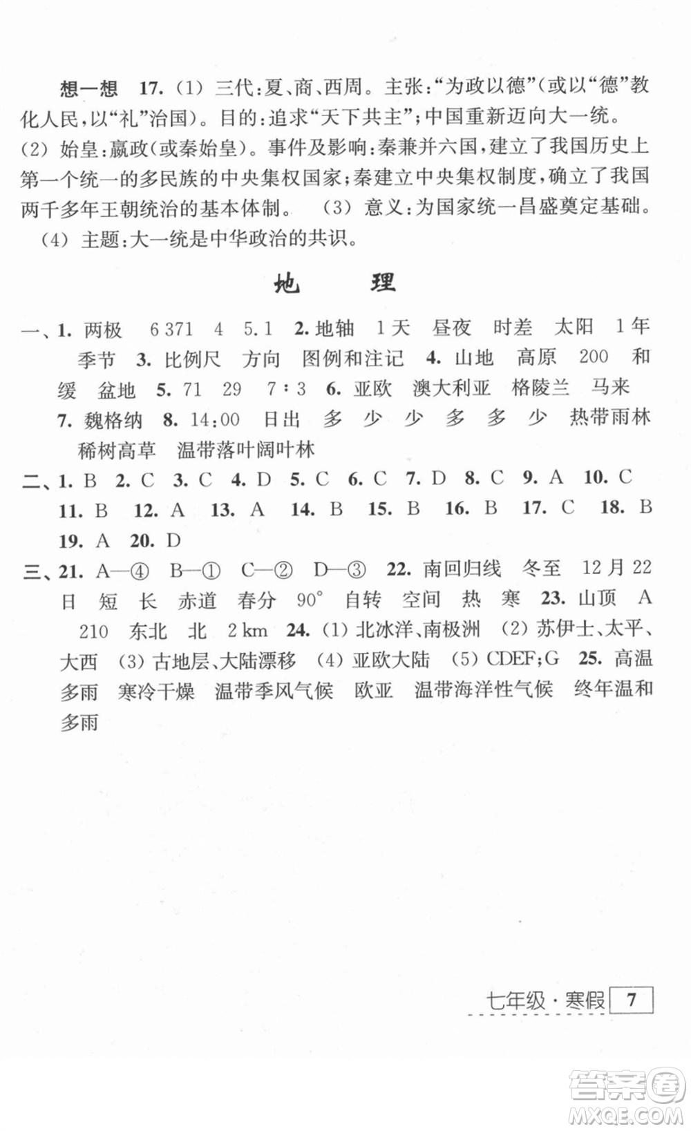 江蘇人民出版社2022學(xué)習(xí)與探究寒假作業(yè)七年級合訂本通用版答案