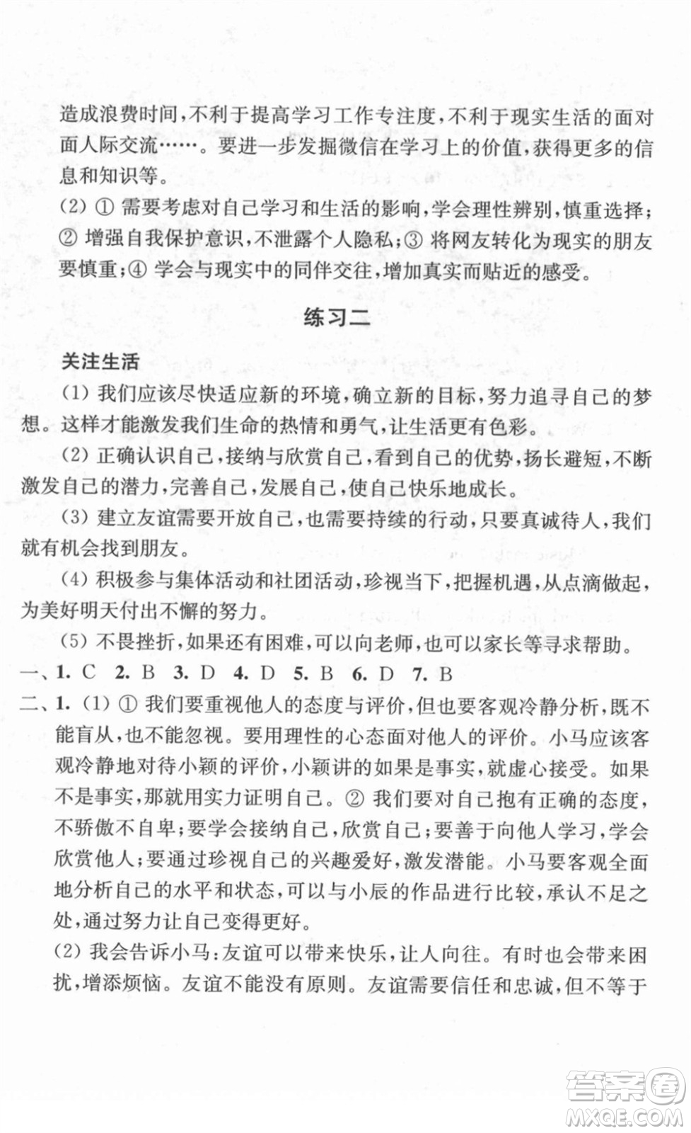 江蘇人民出版社2022學(xué)習(xí)與探究寒假作業(yè)七年級合訂本通用版答案