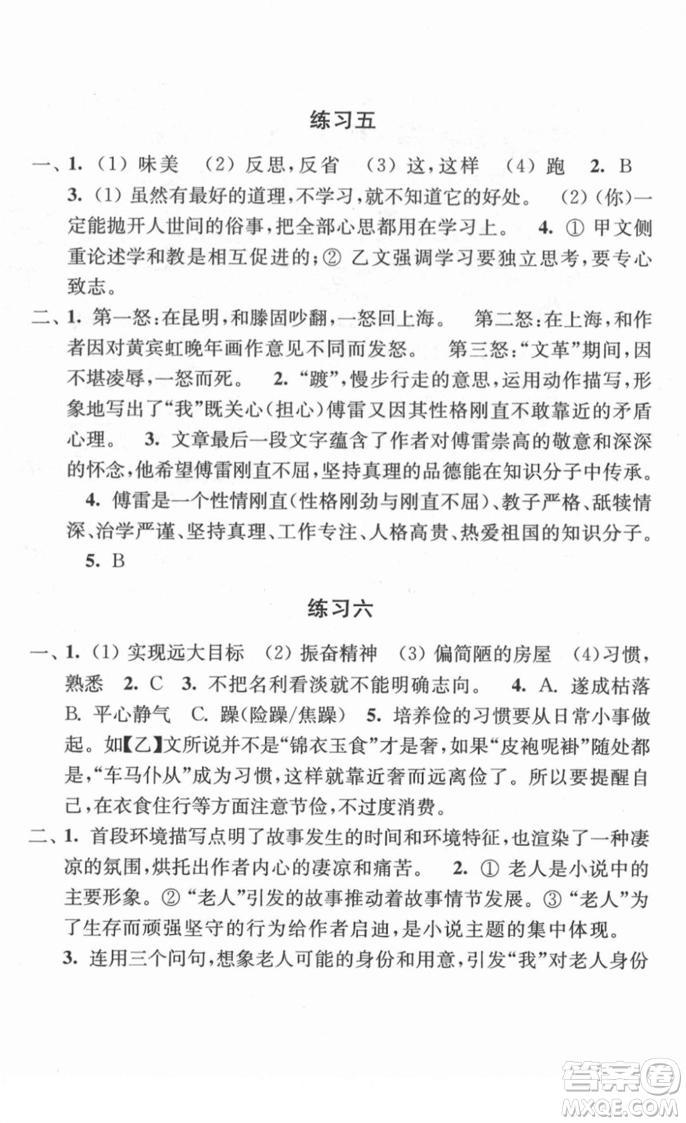 江蘇人民出版社2022學(xué)習(xí)與探究寒假作業(yè)九年級合訂本通用版答案