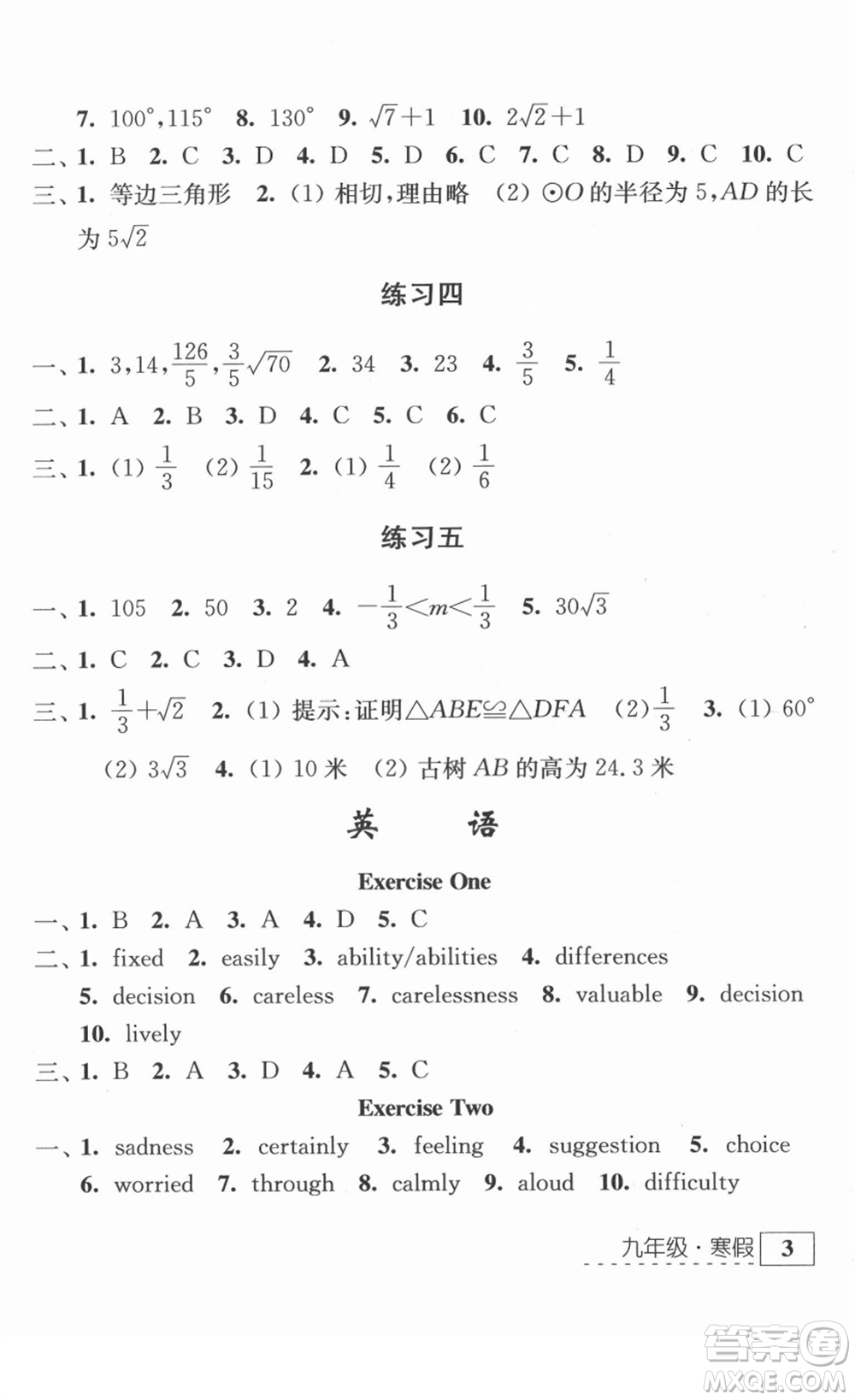 江蘇人民出版社2022學(xué)習(xí)與探究寒假作業(yè)九年級合訂本通用版答案