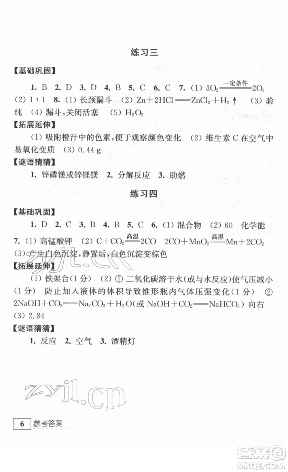 江蘇人民出版社2022學(xué)習(xí)與探究寒假作業(yè)九年級合訂本通用版答案