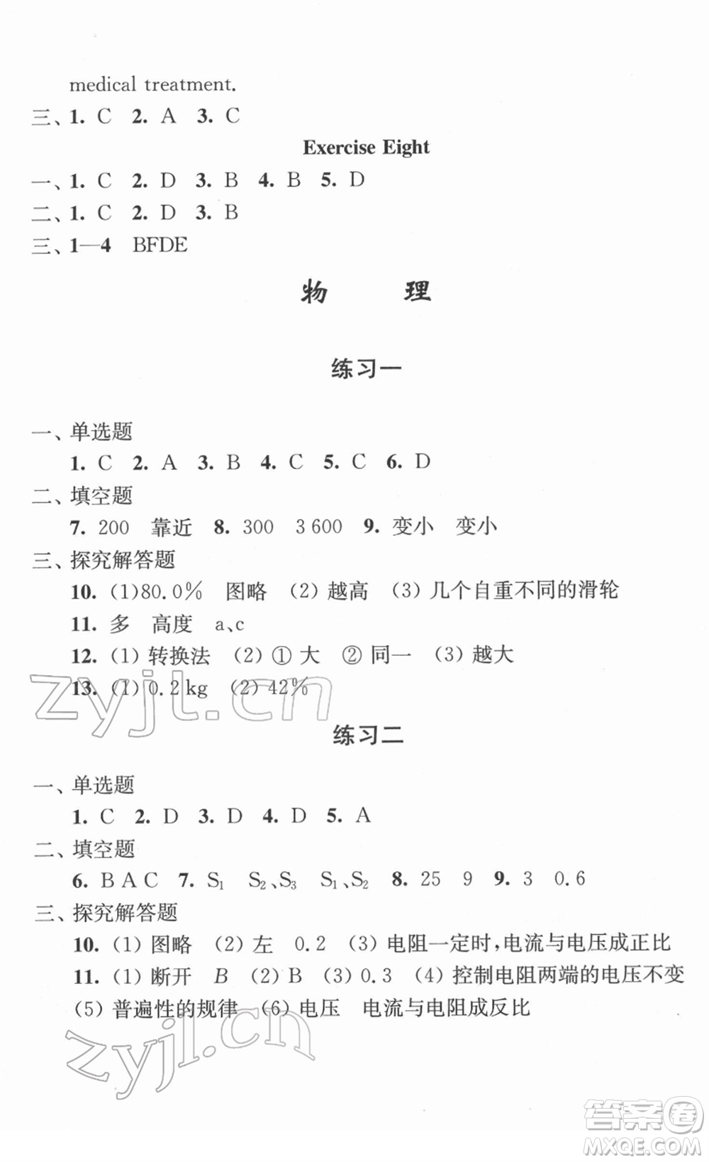 江蘇人民出版社2022學(xué)習(xí)與探究寒假作業(yè)九年級合訂本通用版答案