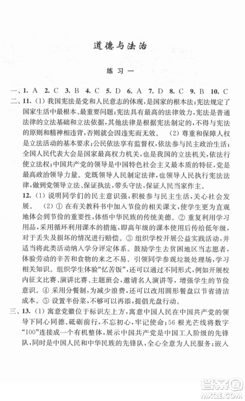 江蘇人民出版社2022學(xué)習(xí)與探究寒假作業(yè)九年級合訂本通用版答案