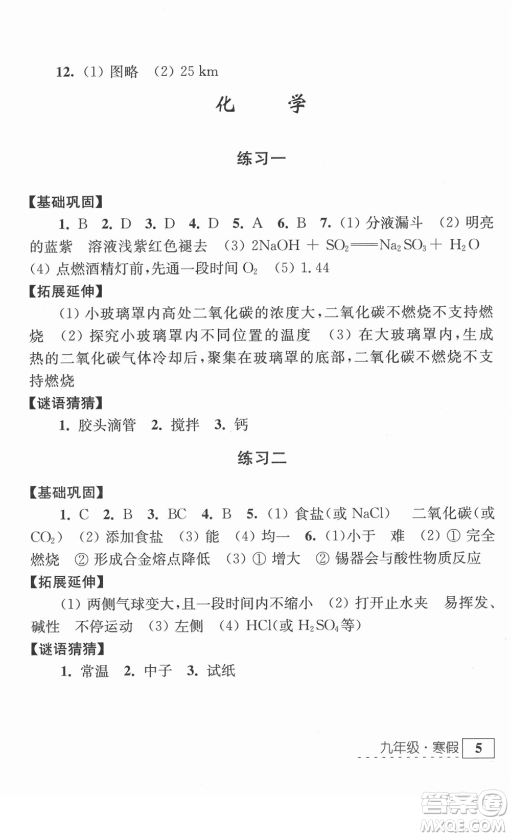 江蘇人民出版社2022學(xué)習(xí)與探究寒假作業(yè)九年級合訂本通用版答案