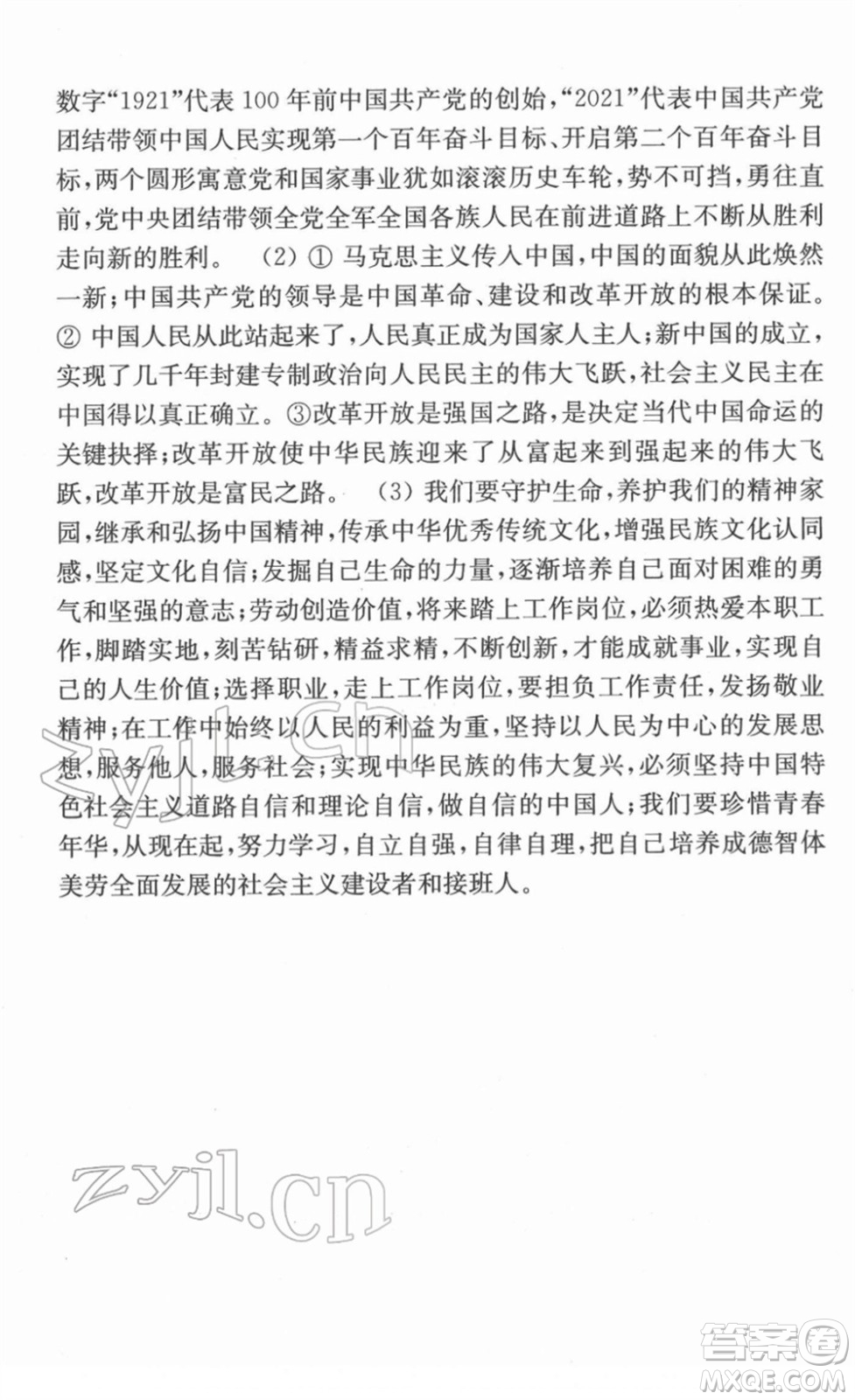 江蘇人民出版社2022學(xué)習(xí)與探究寒假作業(yè)九年級合訂本通用版答案