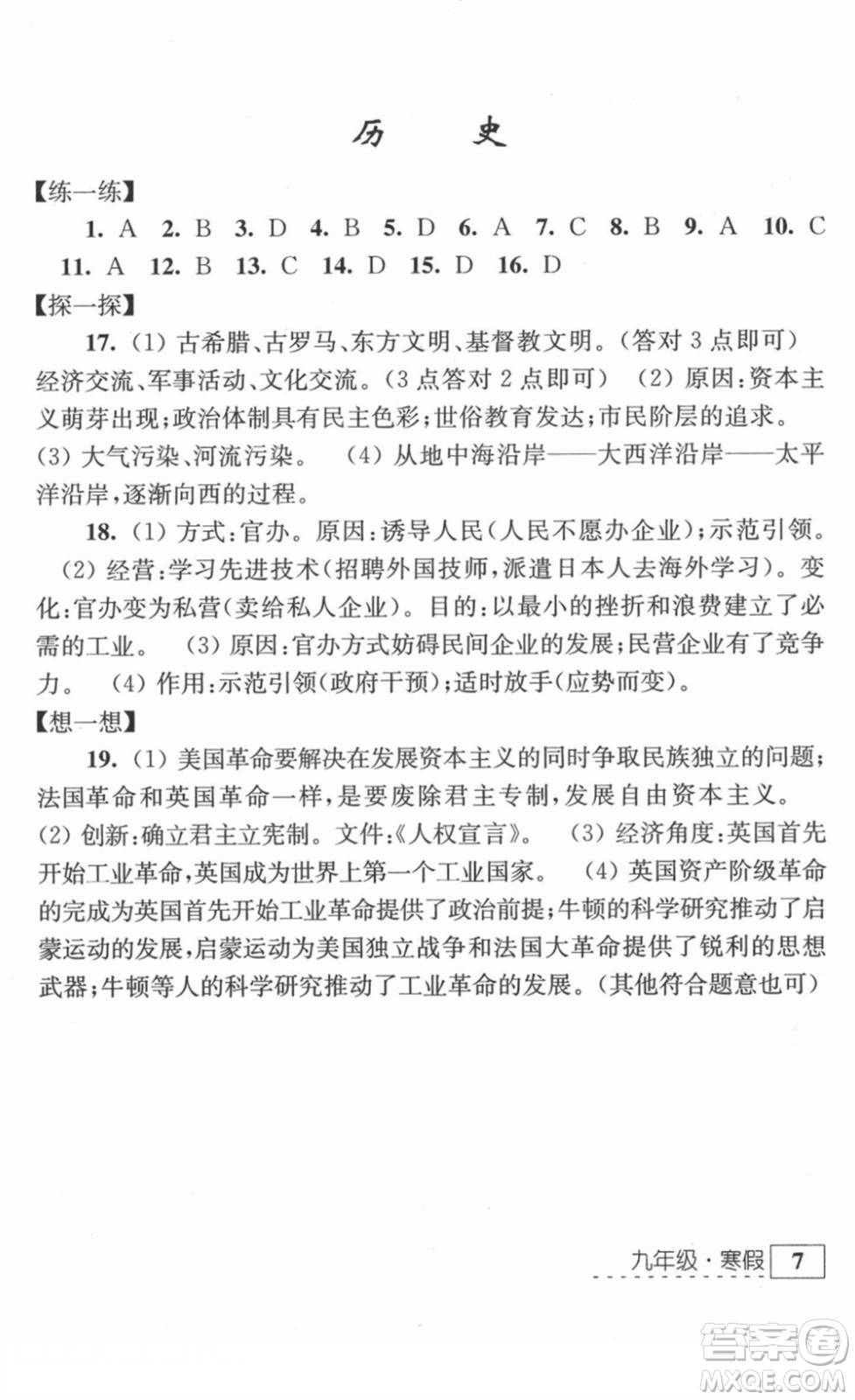 江蘇人民出版社2022學(xué)習(xí)與探究寒假作業(yè)九年級合訂本通用版答案