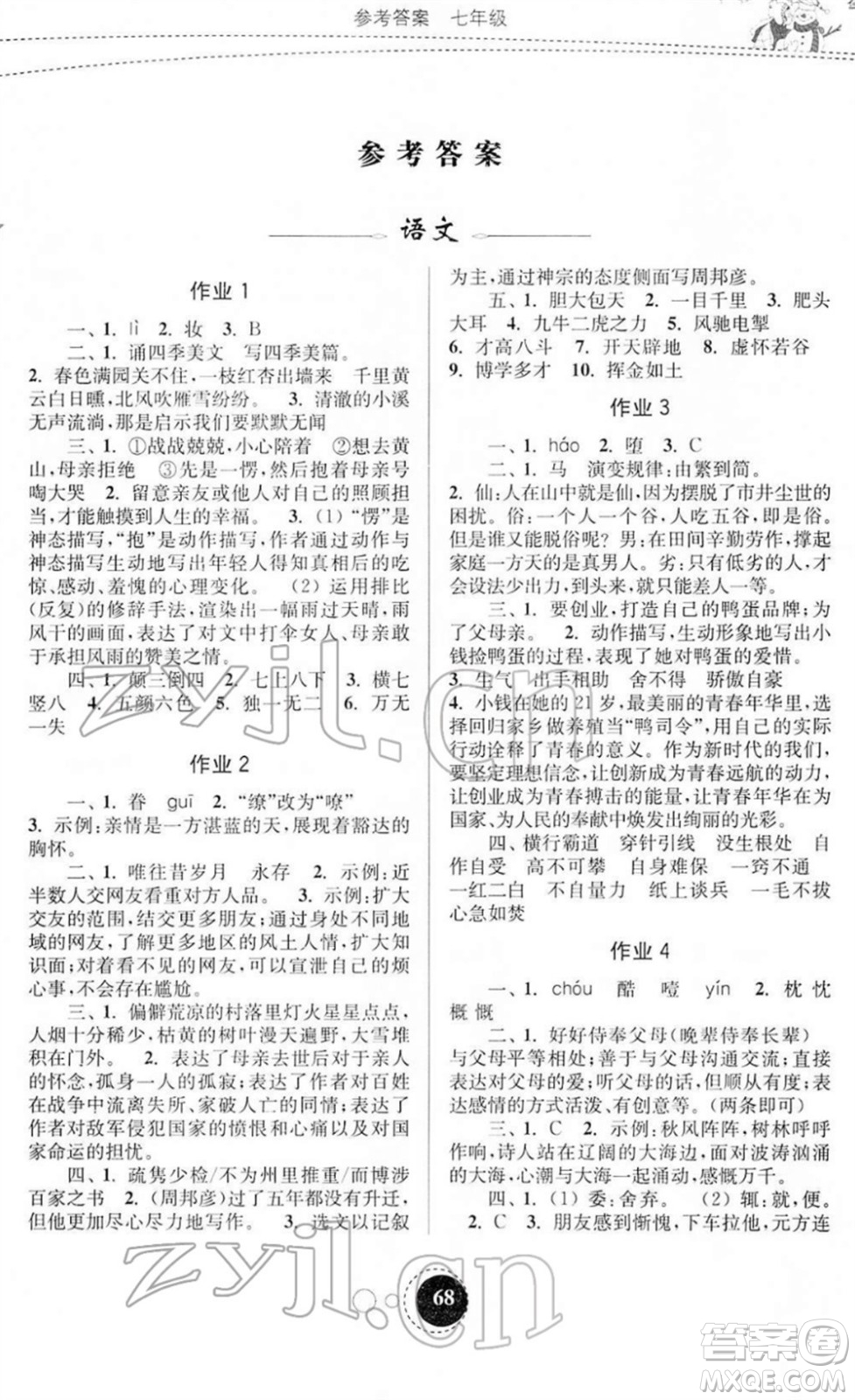 東南大學(xué)出版社2022快樂寒假七年級合訂本通用版答案