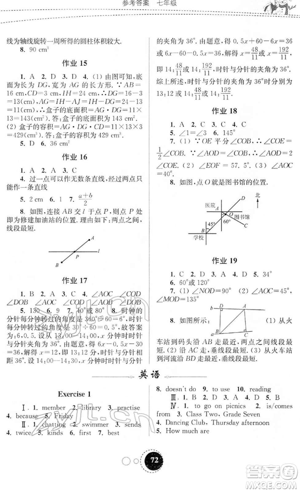 東南大學(xué)出版社2022快樂寒假七年級合訂本通用版答案