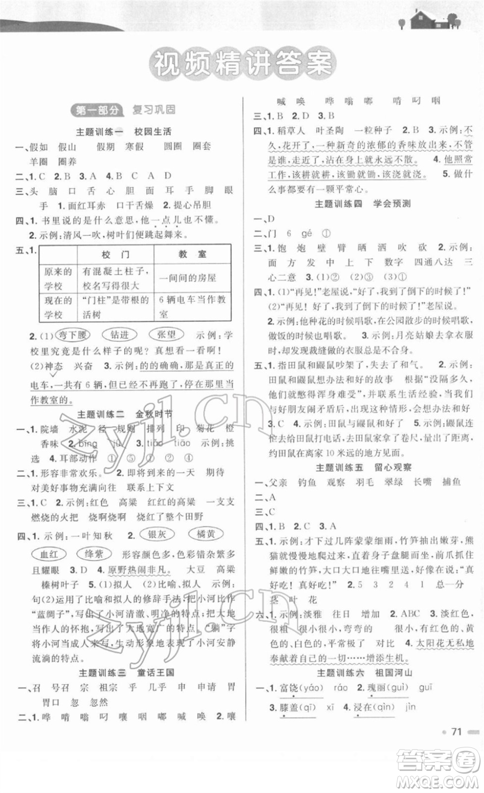 江西教育出版社2022陽光同學(xué)寒假銜接三年級語文人教版答案