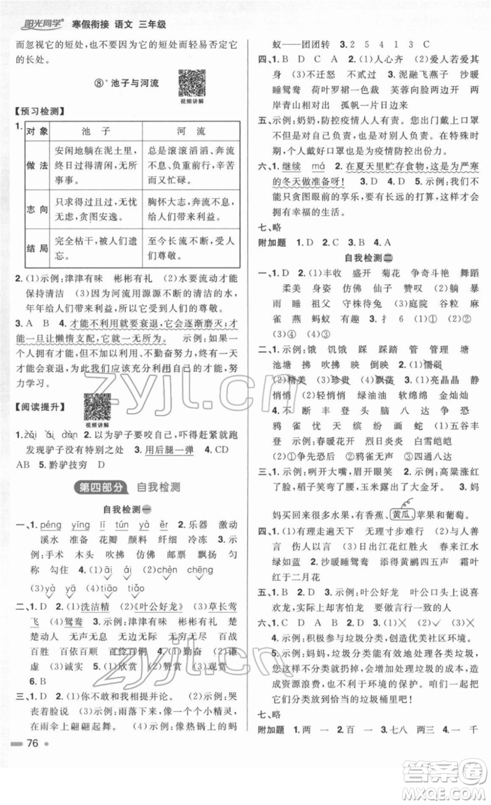 江西教育出版社2022陽光同學(xué)寒假銜接三年級語文人教版答案