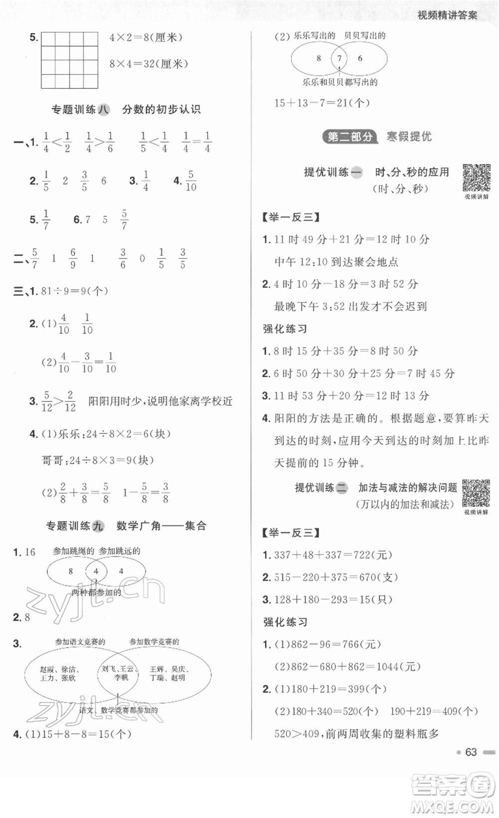 江西教育出版社2022陽光同學寒假銜接三年級數(shù)學RJ人教版答案